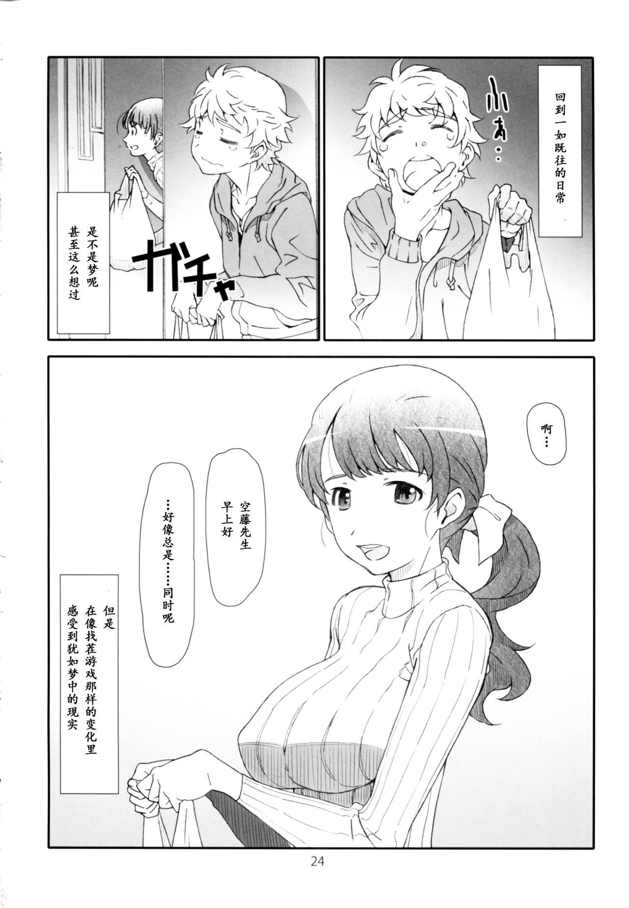 Bubble Butt Ayashii, Rinjin Cogida - Page 21
