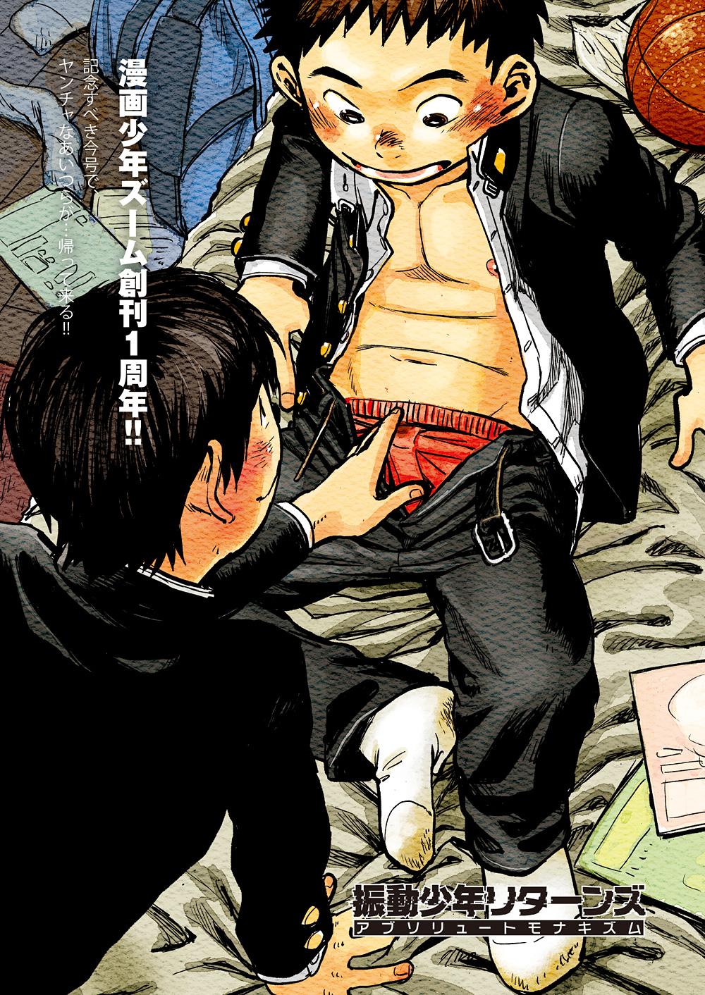 Real Amateur Manga Shounen Zoom Vol. 05 Bisexual - Page 3