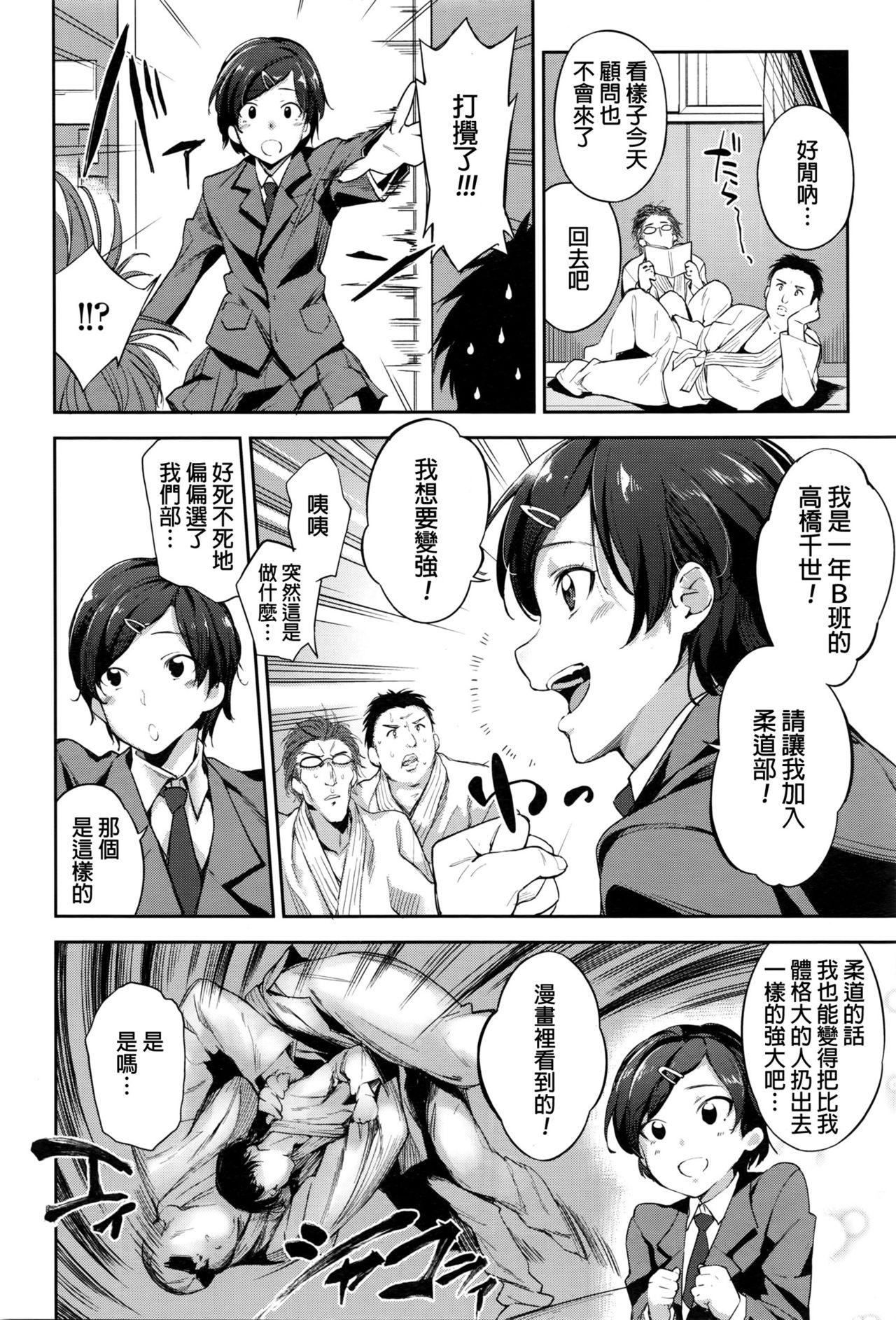 Female Anoko o Osaekomi! Masturbates - Page 2