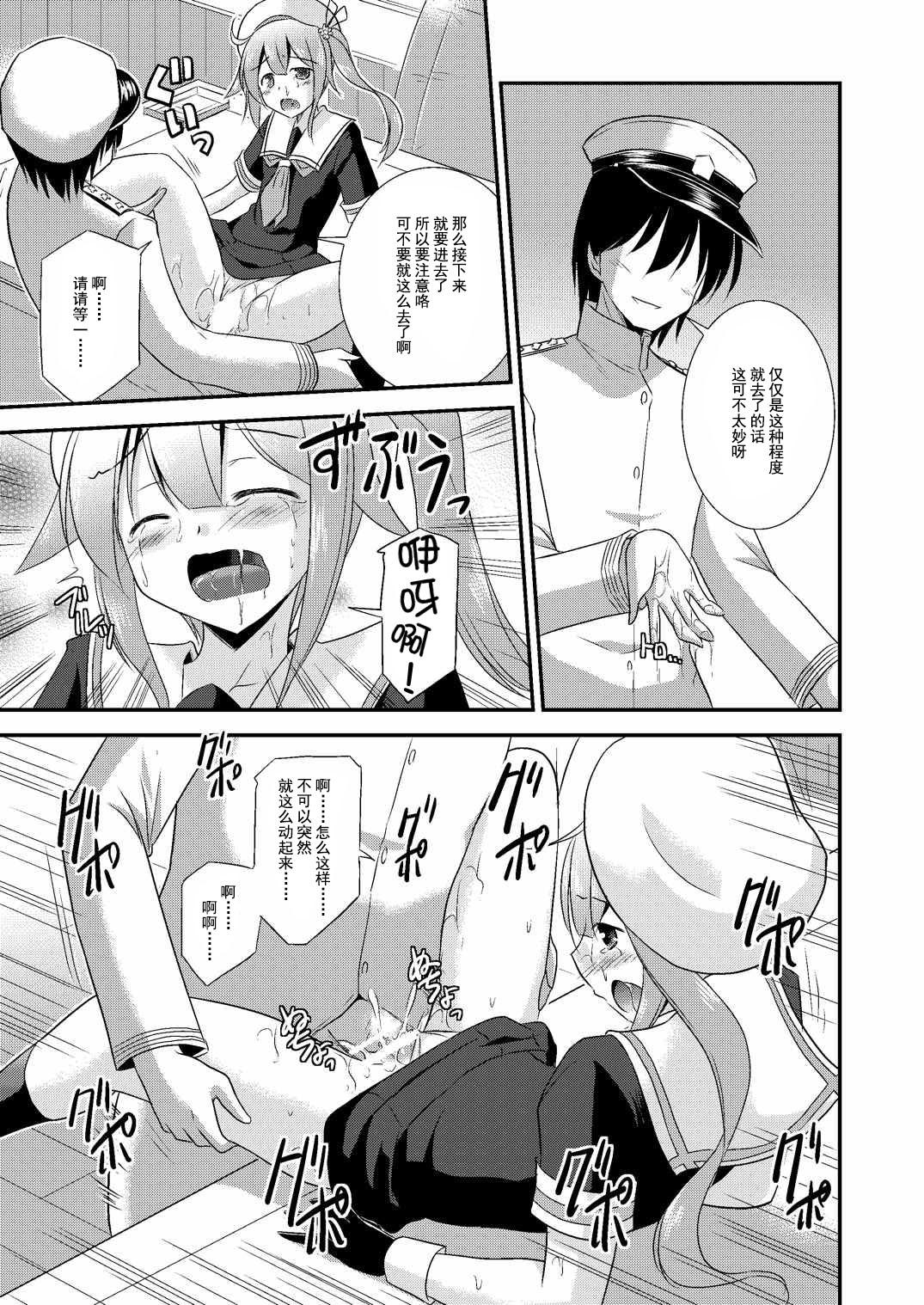 Jocks Harusame-chan to Shinkon・Kakkokari – Kantai collection Audition - Page 1