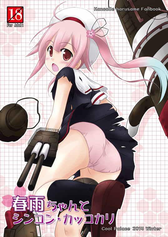 Jocks Harusame-chan to Shinkon・Kakkokari – Kantai collection Audition - Chapter 1