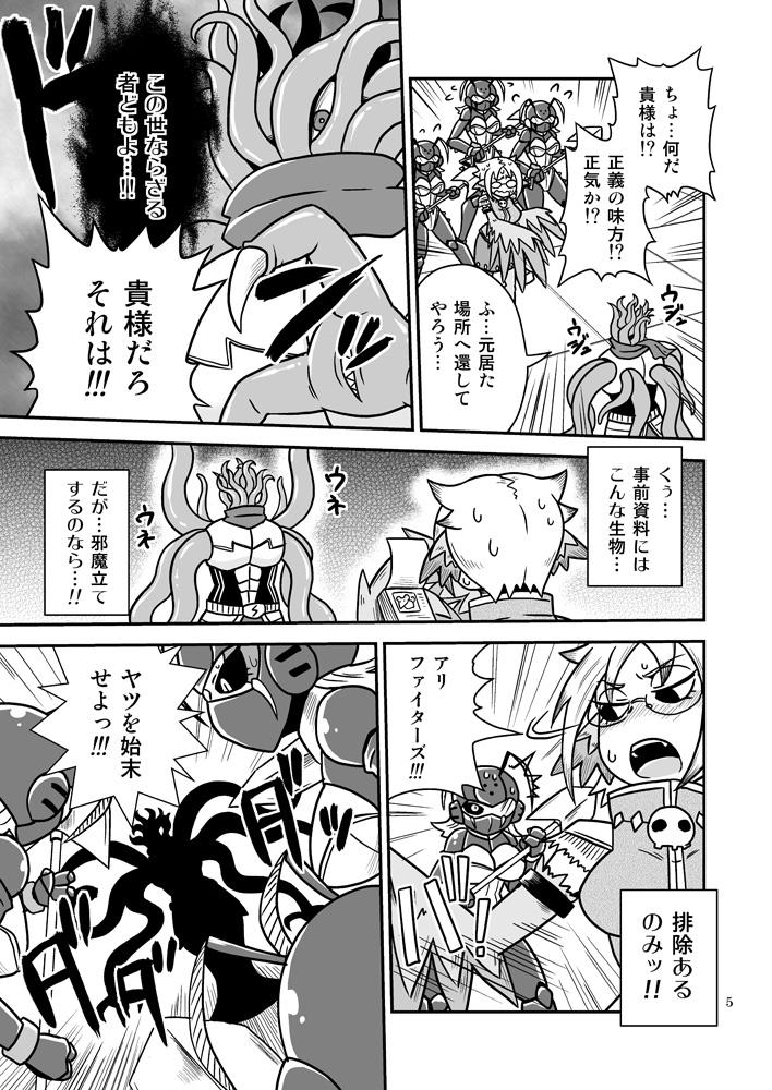 Mum [Chapedizo (Aruse Yuuji)] Shokushu-Man vs Fukurou-Lady [Digital] Branquinha - Page 4