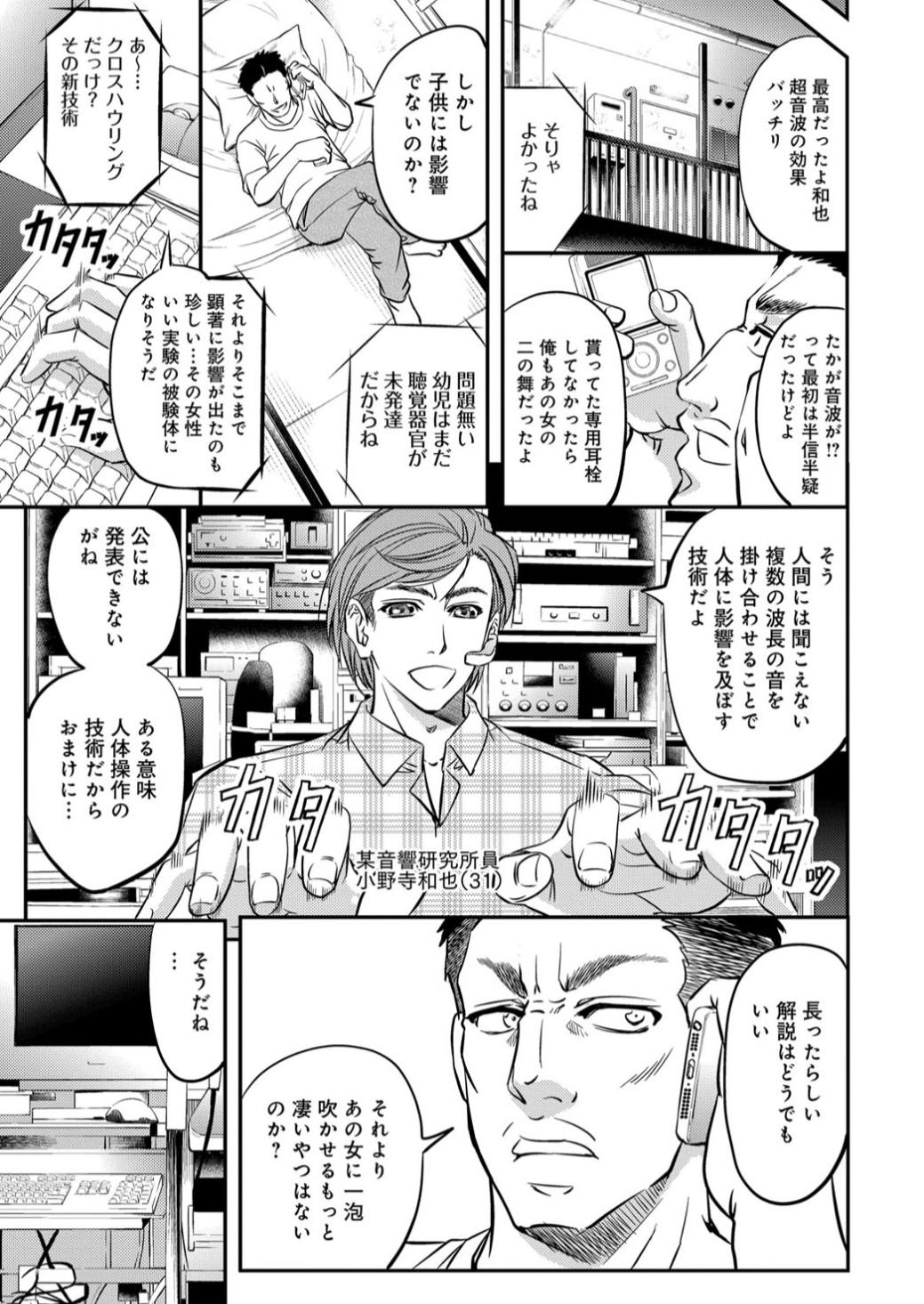 Gay Toys Injyoku Saimin Recorder Shot - Page 6