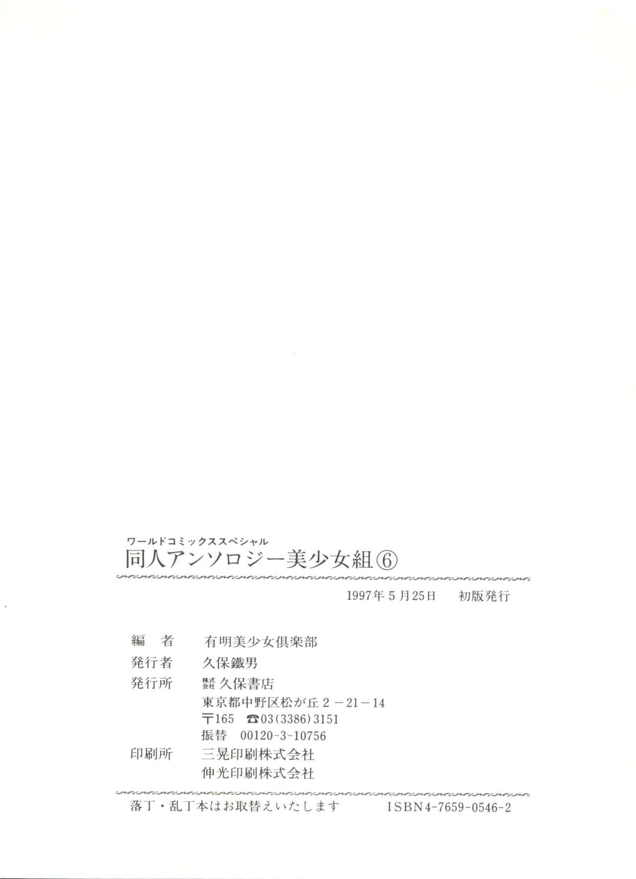 Doujin Anthology Bishoujo Gumi 6 145