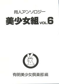 Doujin Anthology Bishoujo Gumi 6 5