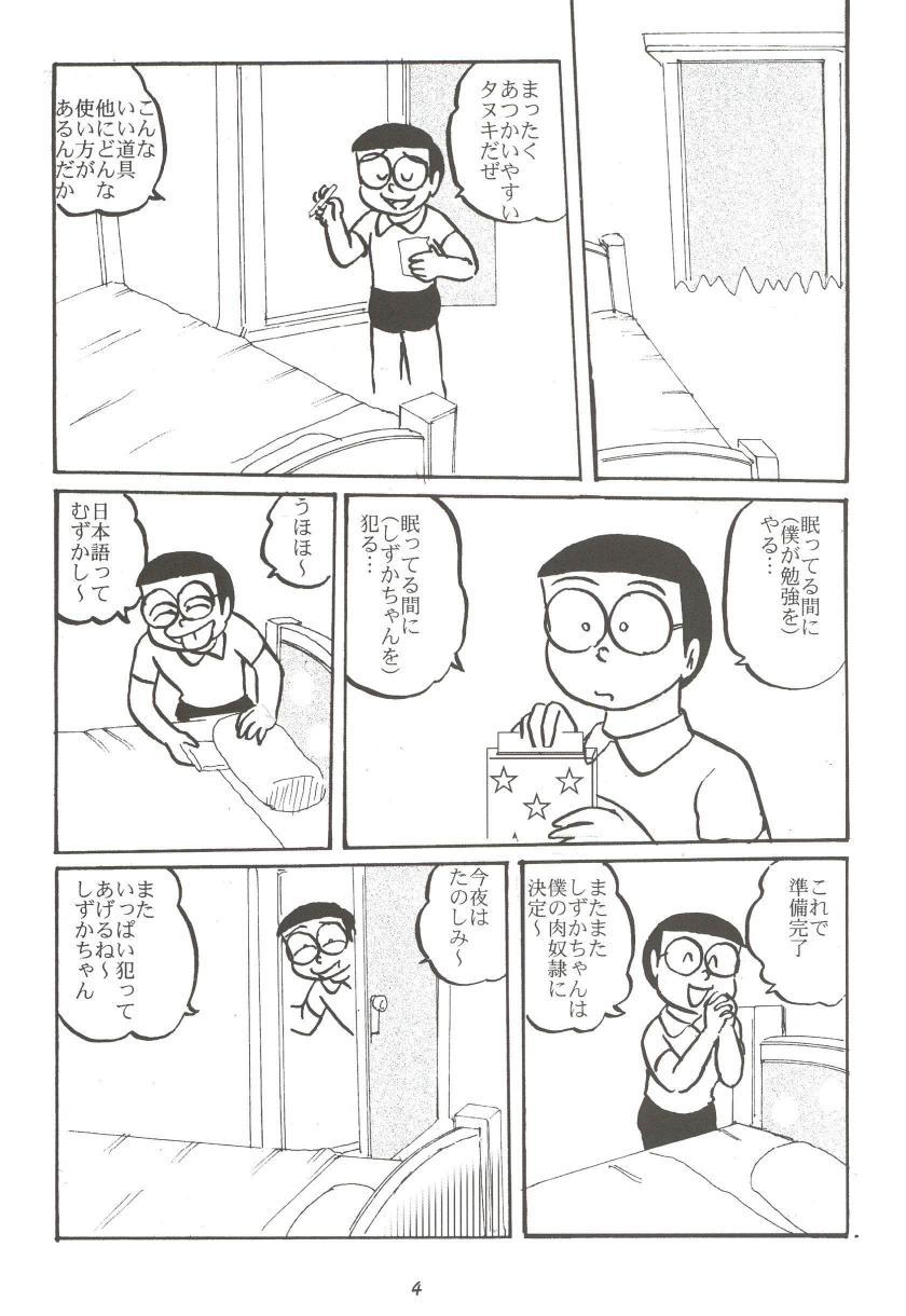 Furry F11 - Doraemon Close Up - Page 4