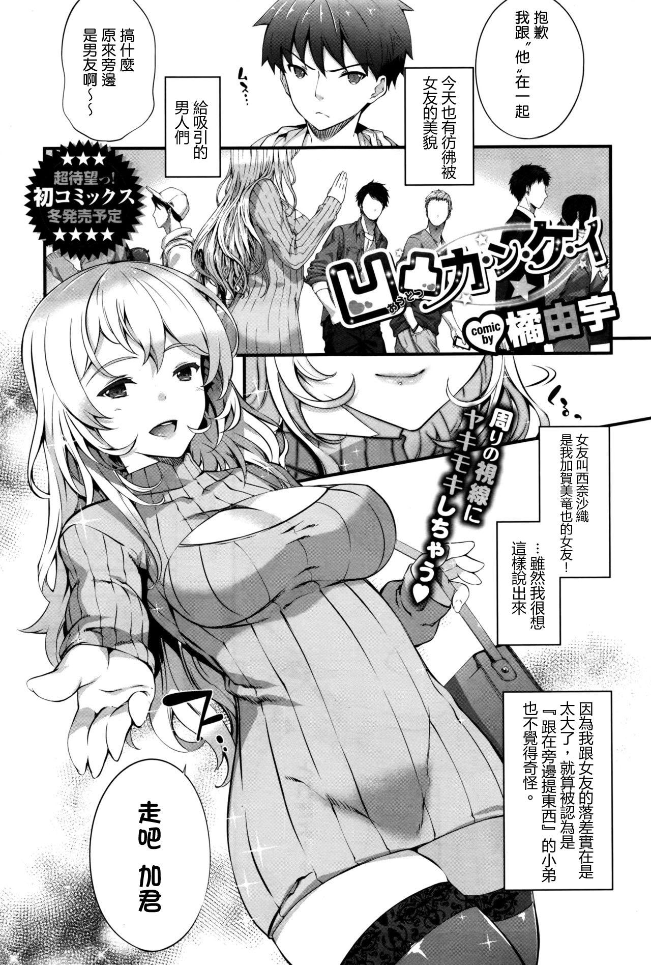 Fantasy Massage Outotsu Kankei Cums - Page 1