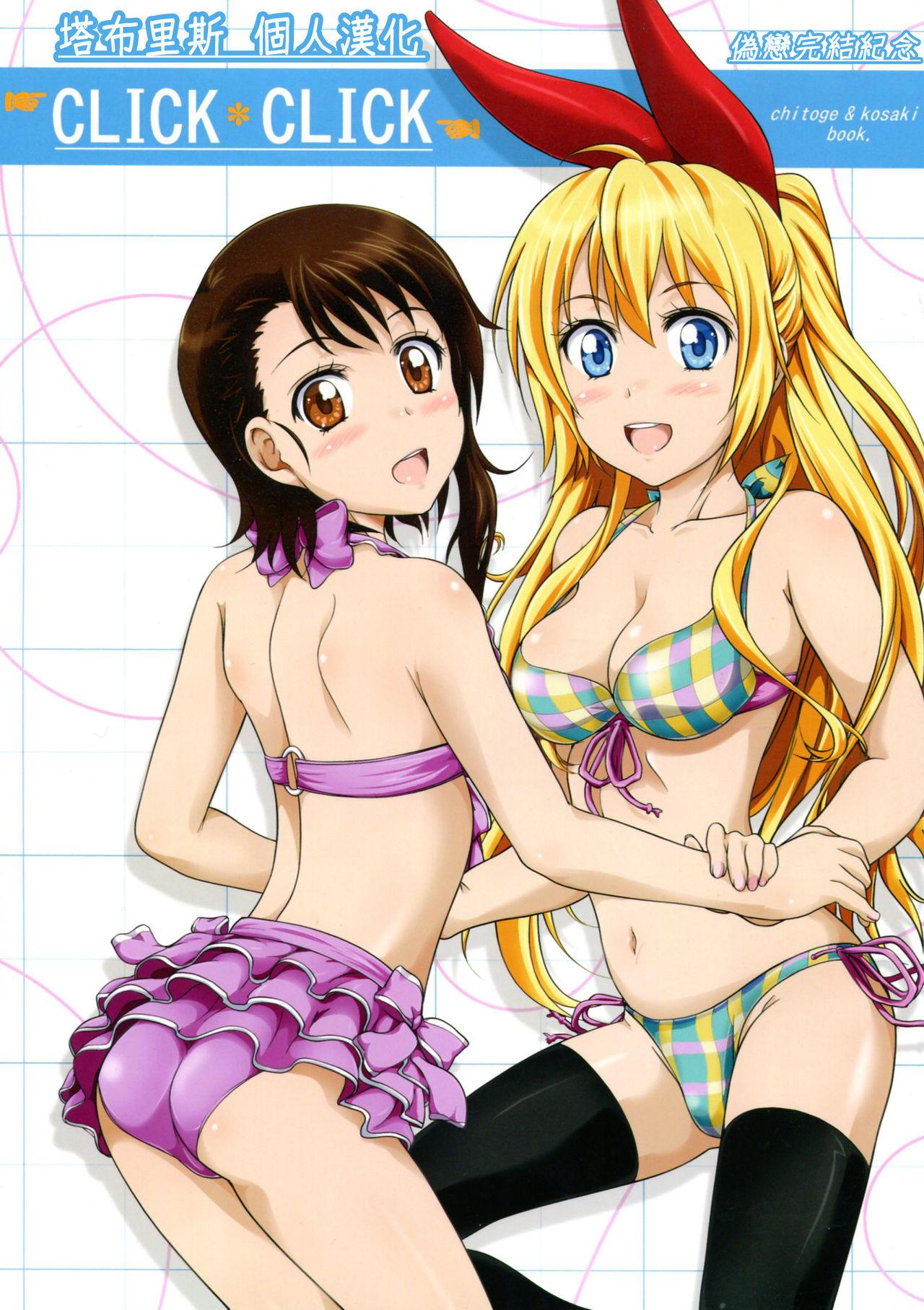 Hot Girl Fucking CLICK CLICK - Nisekoi Handsome - Page 1