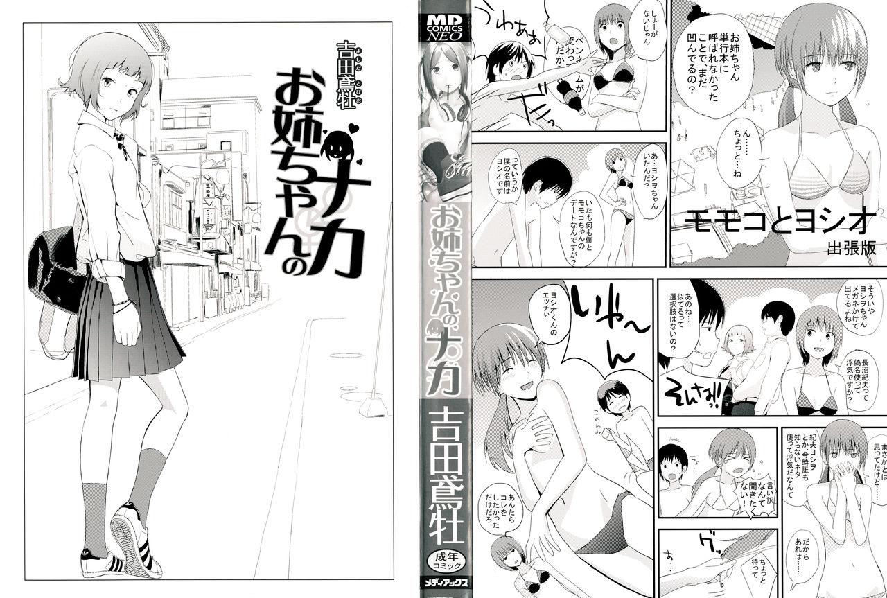おっぱいおっきいお姉ちゃんと unbalance