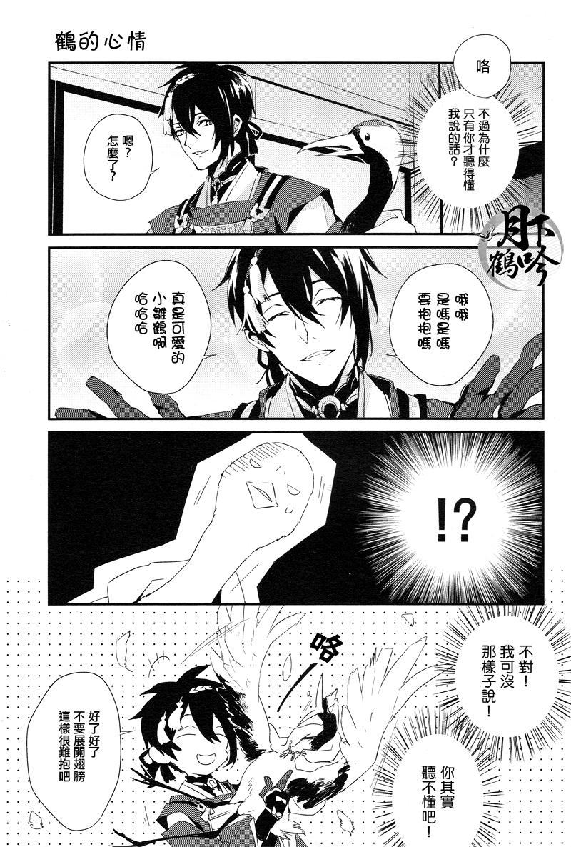 Gay Shorthair Ore no Koibito wa Tsuru!? | 我的戀人是鶴!? - Touken ranbu Class - Page 6