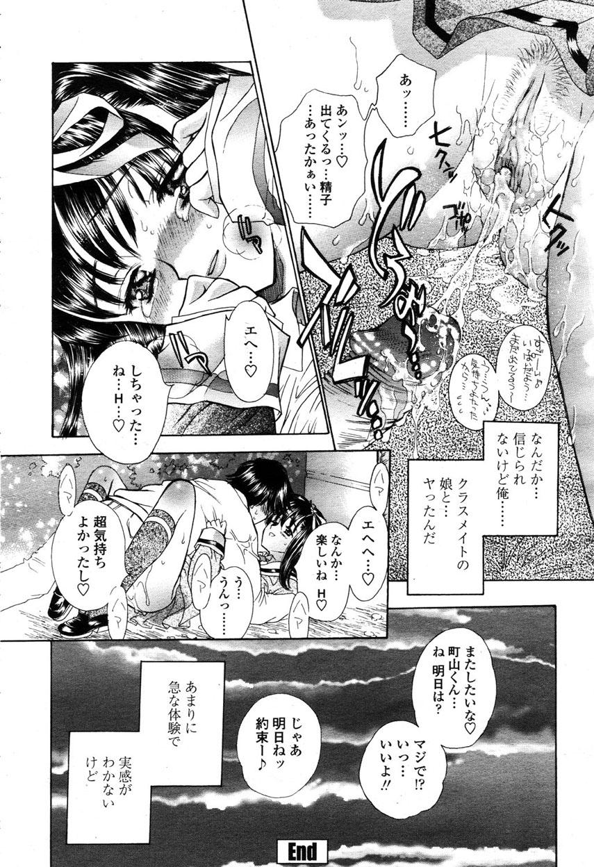 COMIC Momohime 2003-03 126