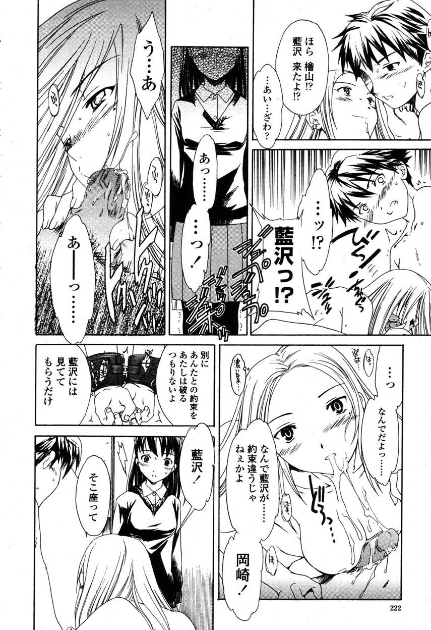 COMIC Momohime 2003-03 220