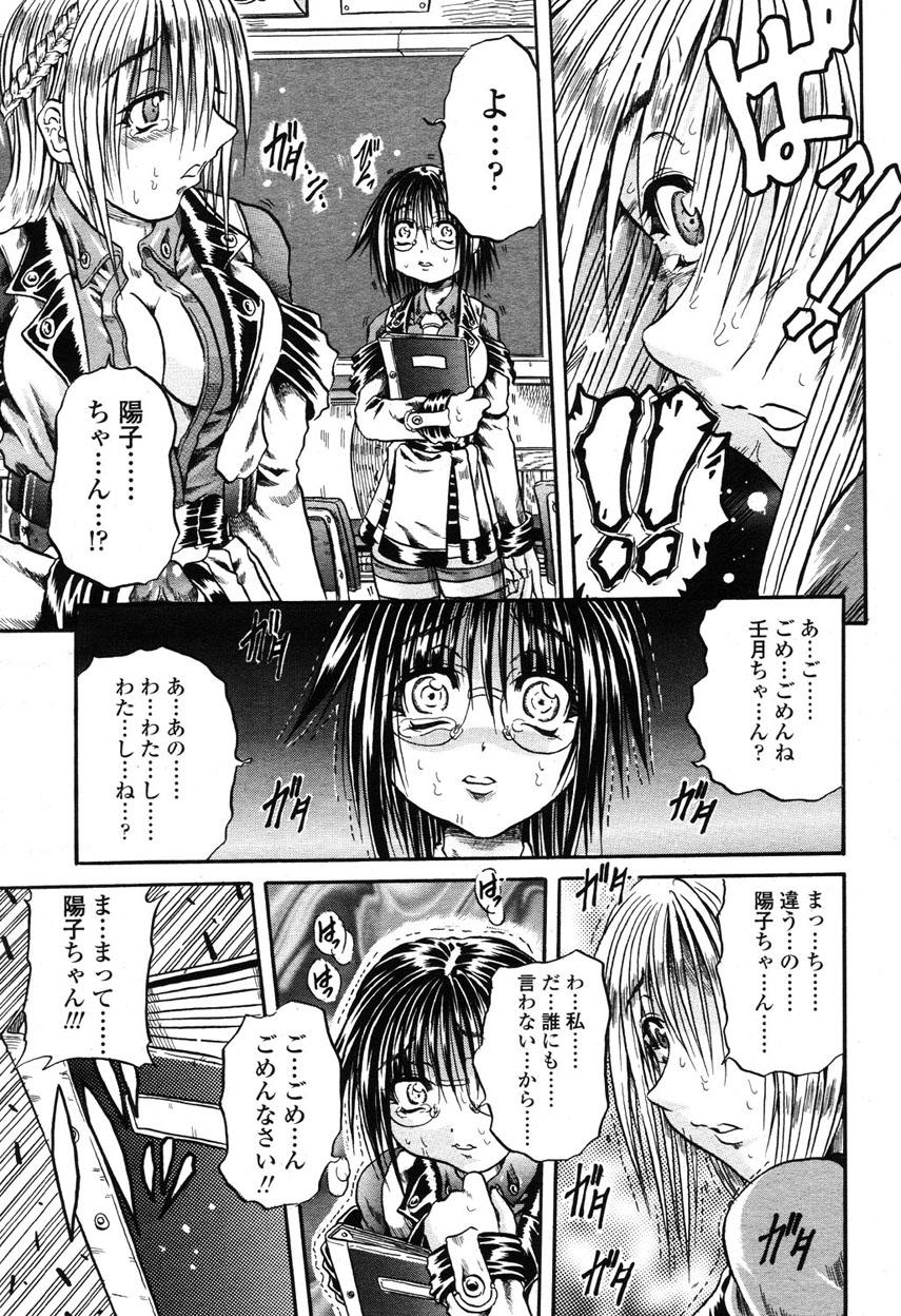 COMIC Momohime 2003-03 235