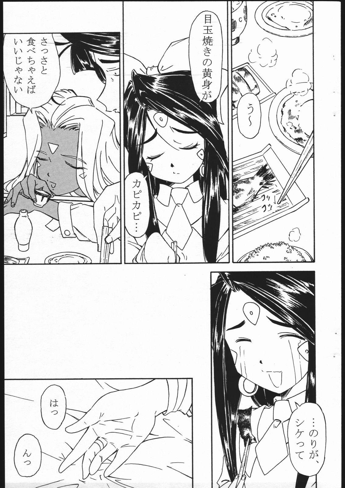 Natural Tits Ohayou Gozaimasu! Megami-sama! - Ah my goddess Naija - Page 4