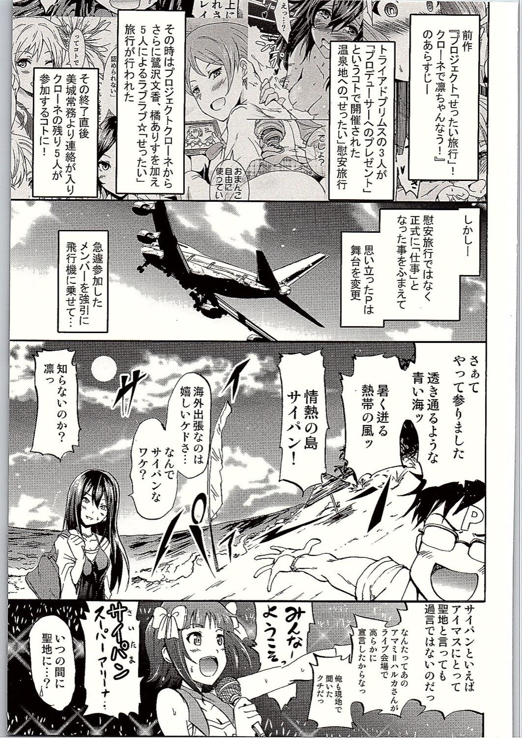 Cheating Wife Project "Girigiri Satsueikai" Krone de Rin-chan Now! - The idolmaster Stream - Page 2