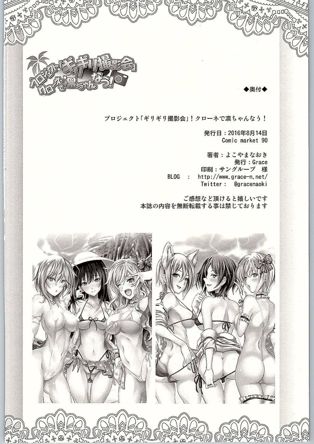 Shavedpussy Project "Girigiri Satsueikai" Krone de Rin-chan Now! - The idolmaster Wam - Page 37