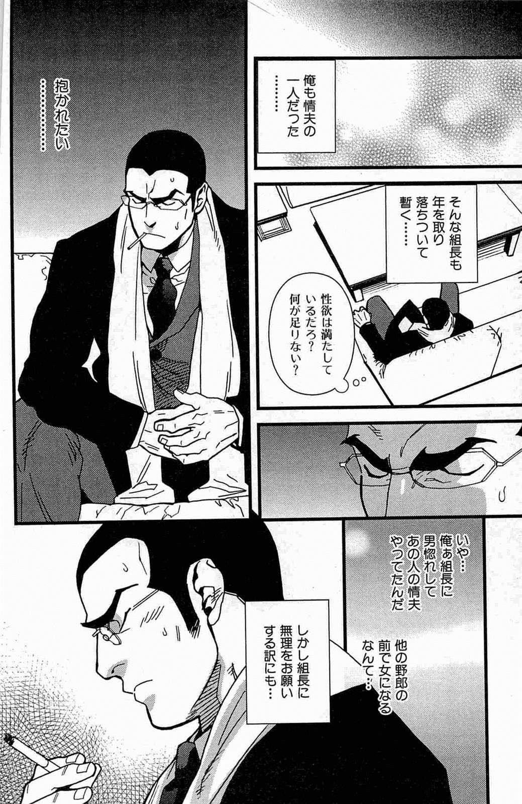 Tributo Gokudou Romance Cumfacial - Page 4