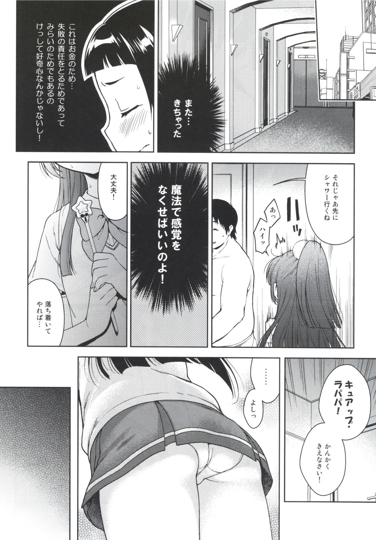 18 Year Old Riko-chan no H na Arbeit - Maho girls precure Nipples - Page 11