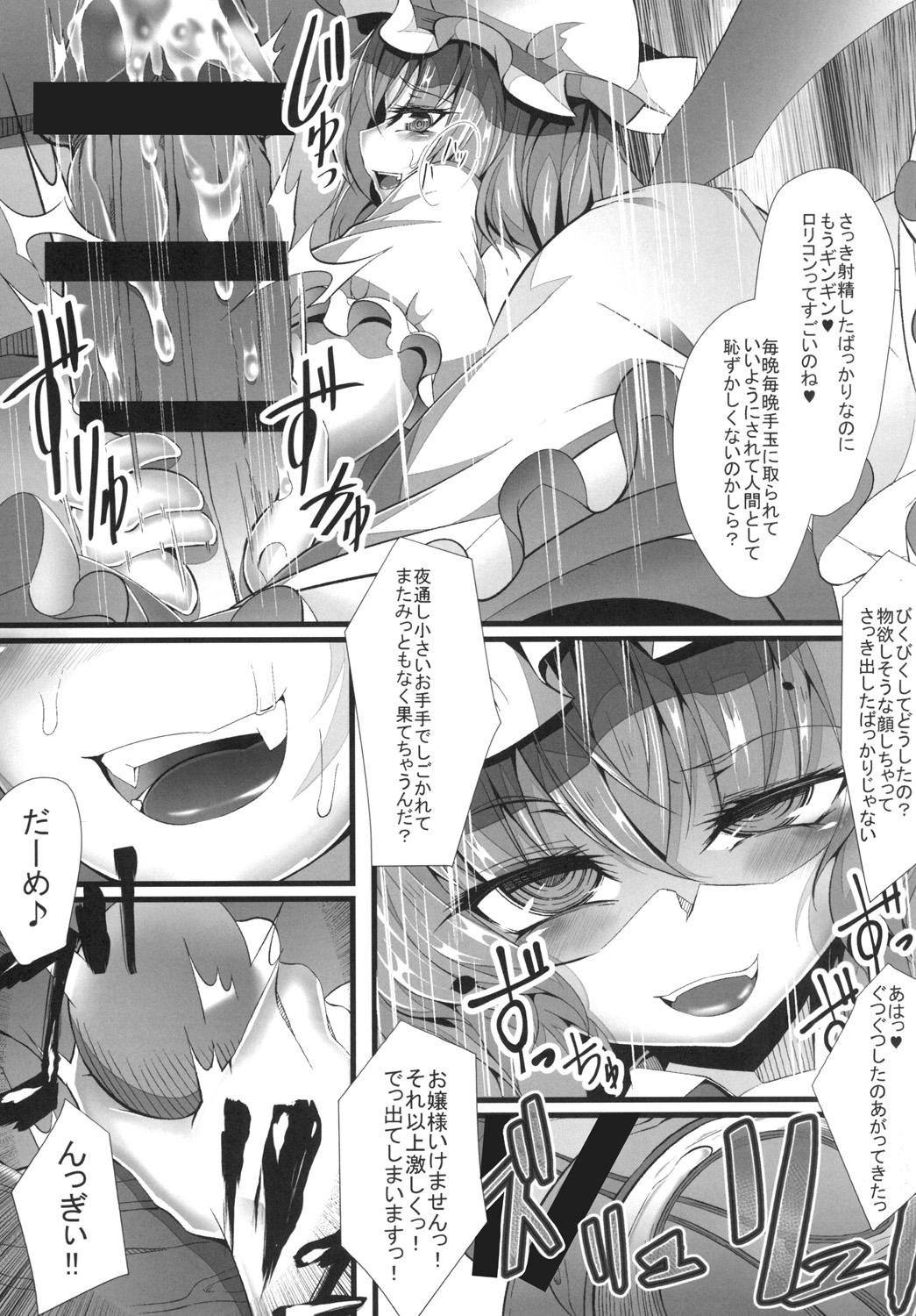 Amatuer M.P. Vol. 9 - Touhou project Stepbrother - Page 7