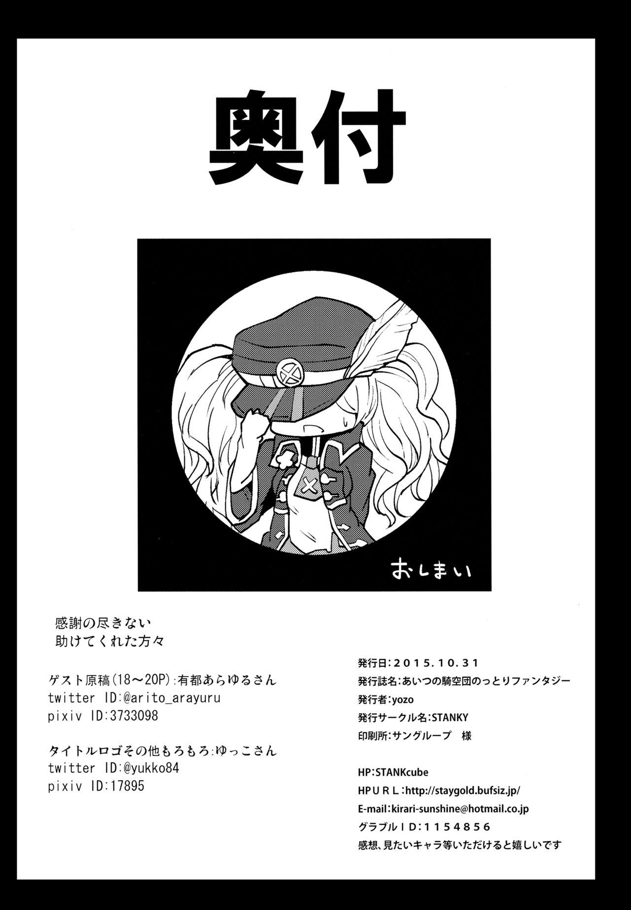 Aitsu no Kikuudan Nottori Fantasy 20