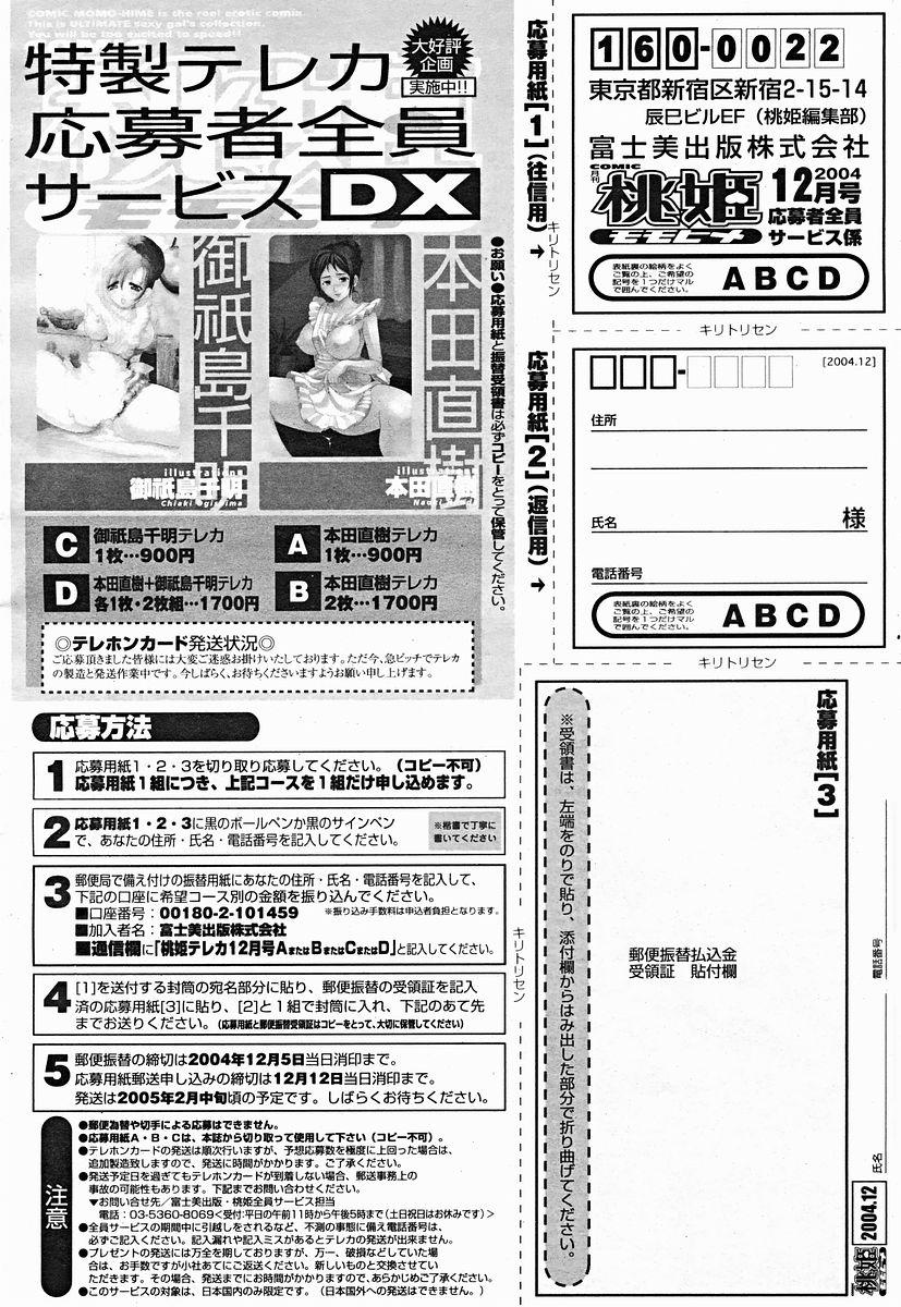 COMIC Momohime 2004-12 502