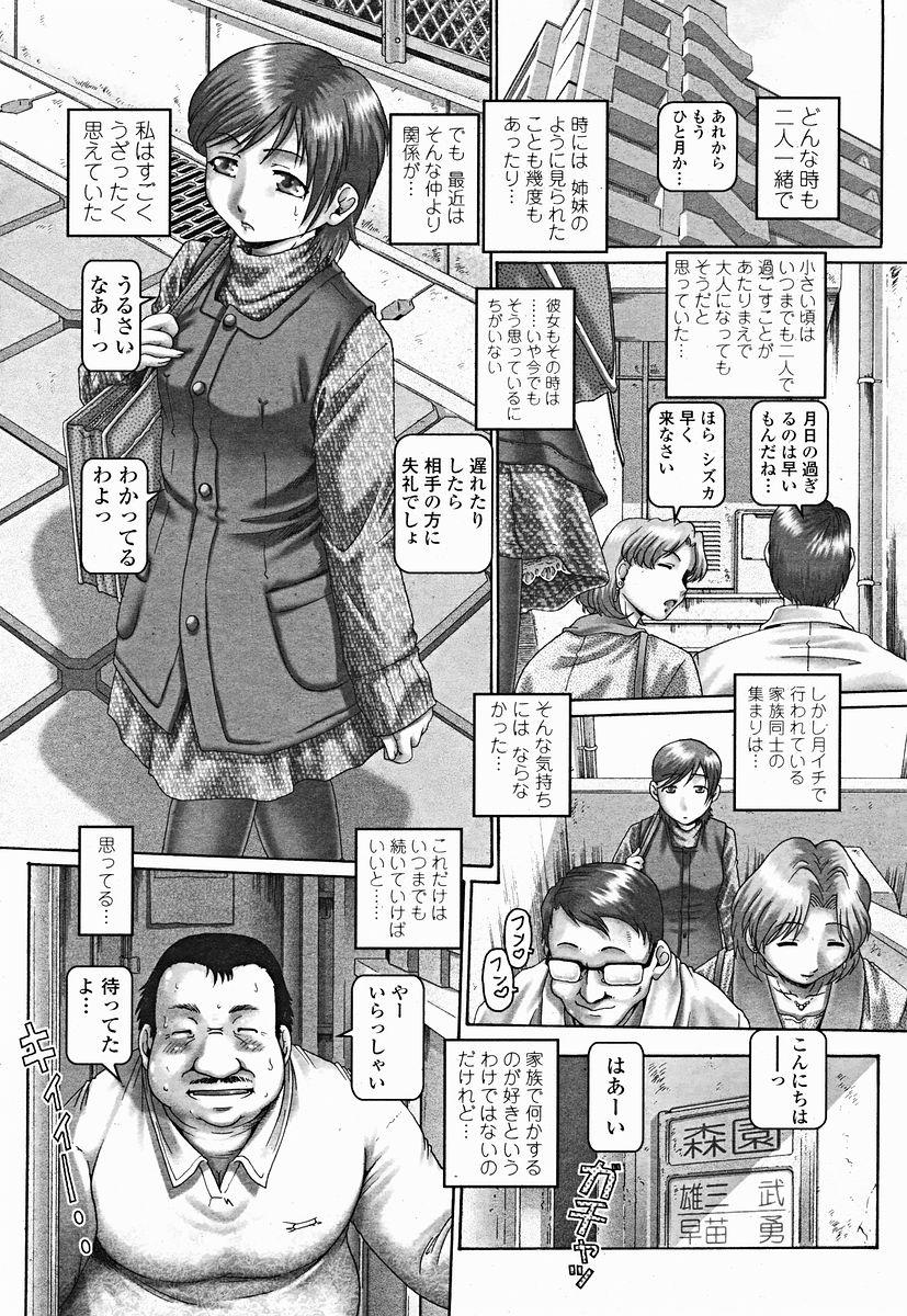 COMIC Momohime 2004-12 52