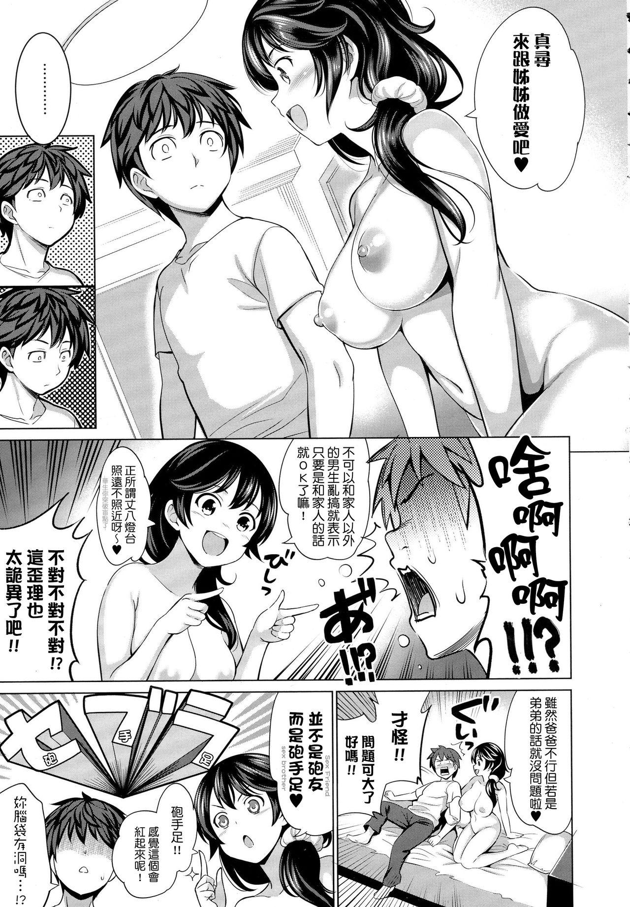 Jerking Traumerei♪ 1st STAGE Face Fucking - Page 8