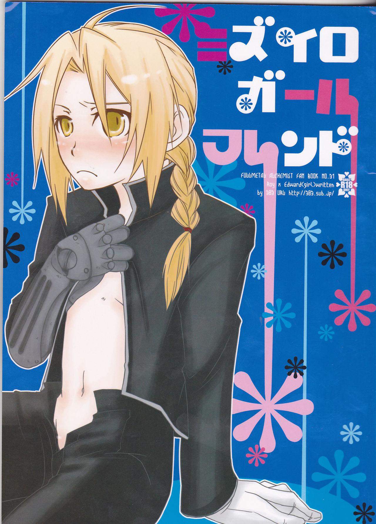 Straight mizuiro girl friend - Fullmetal alchemist Motel - Picture 1