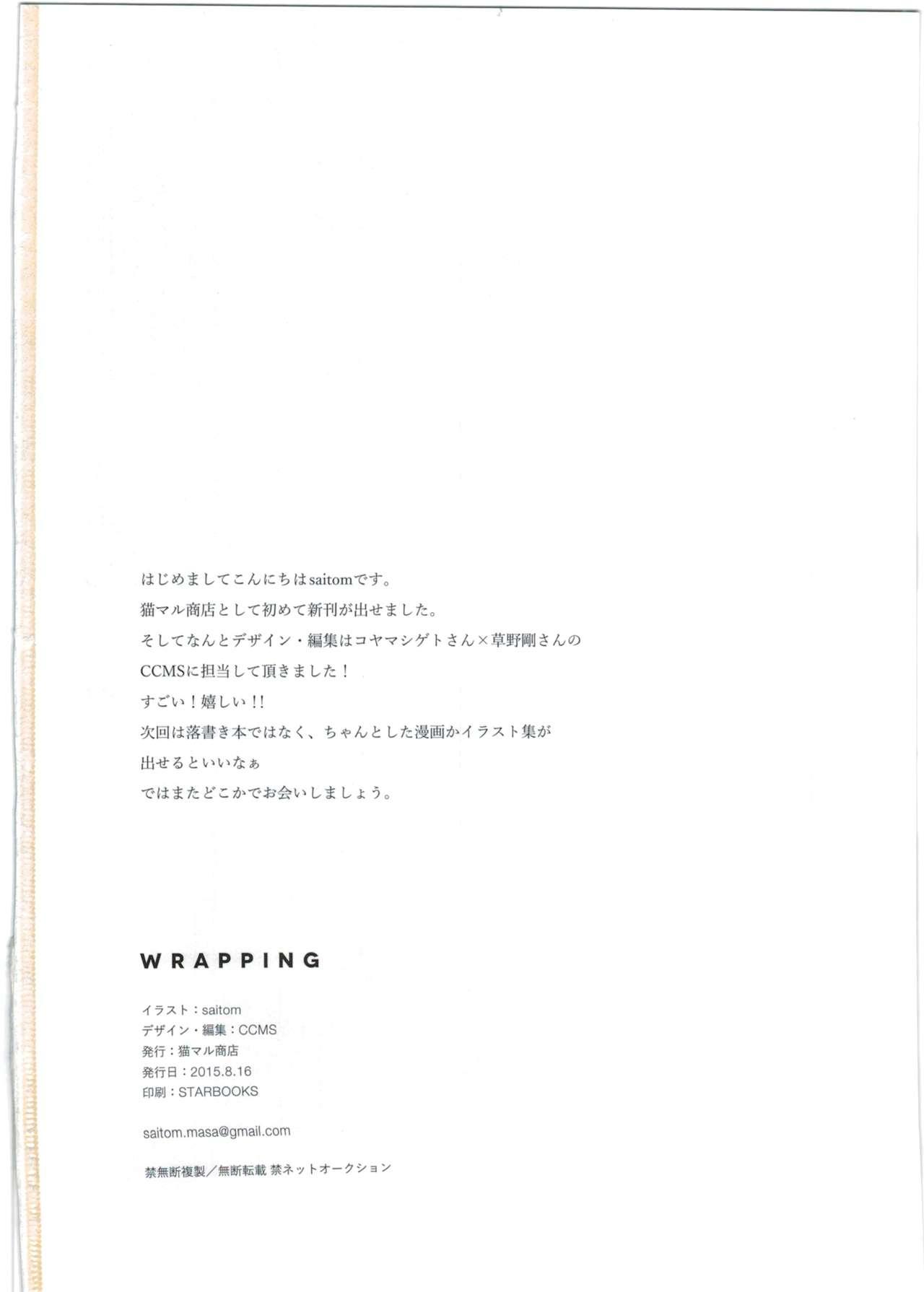 Sextoy WRAPPING Kashima - Page 26
