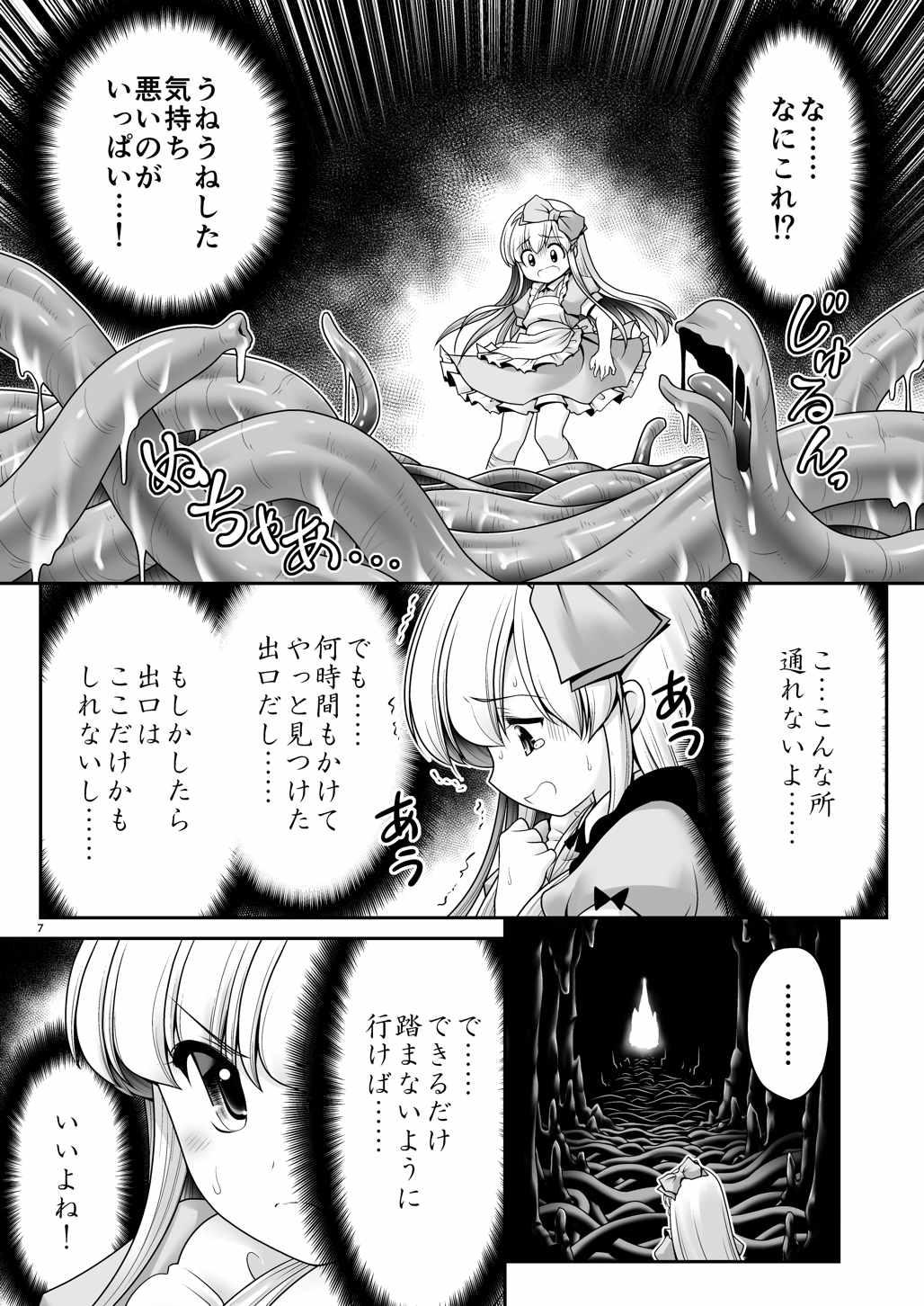 Huge Tits Alice to Taieki Mazeau Shokushu Douketsu - Alice in wonderland Culo - Page 5