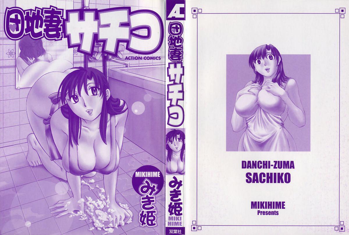 Danchizuma Sachiko 4