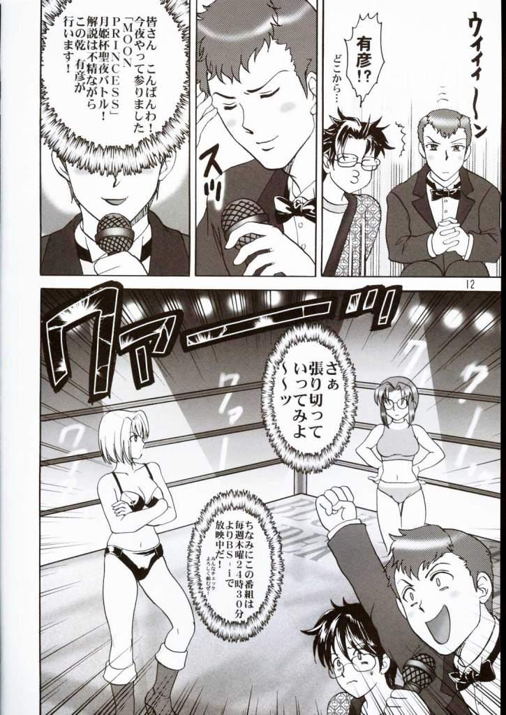 Sucks PRINCESS FIGHT - Tsukihime Love - Page 11