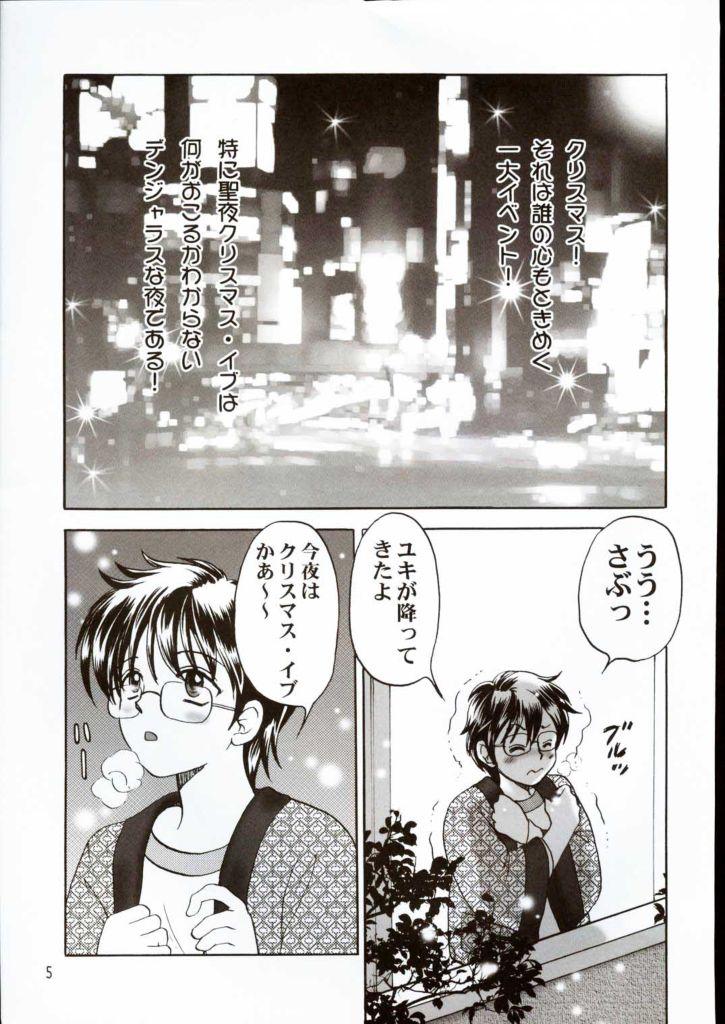 Spooning PRINCESS FIGHT - Tsukihime Gay Broken - Page 4