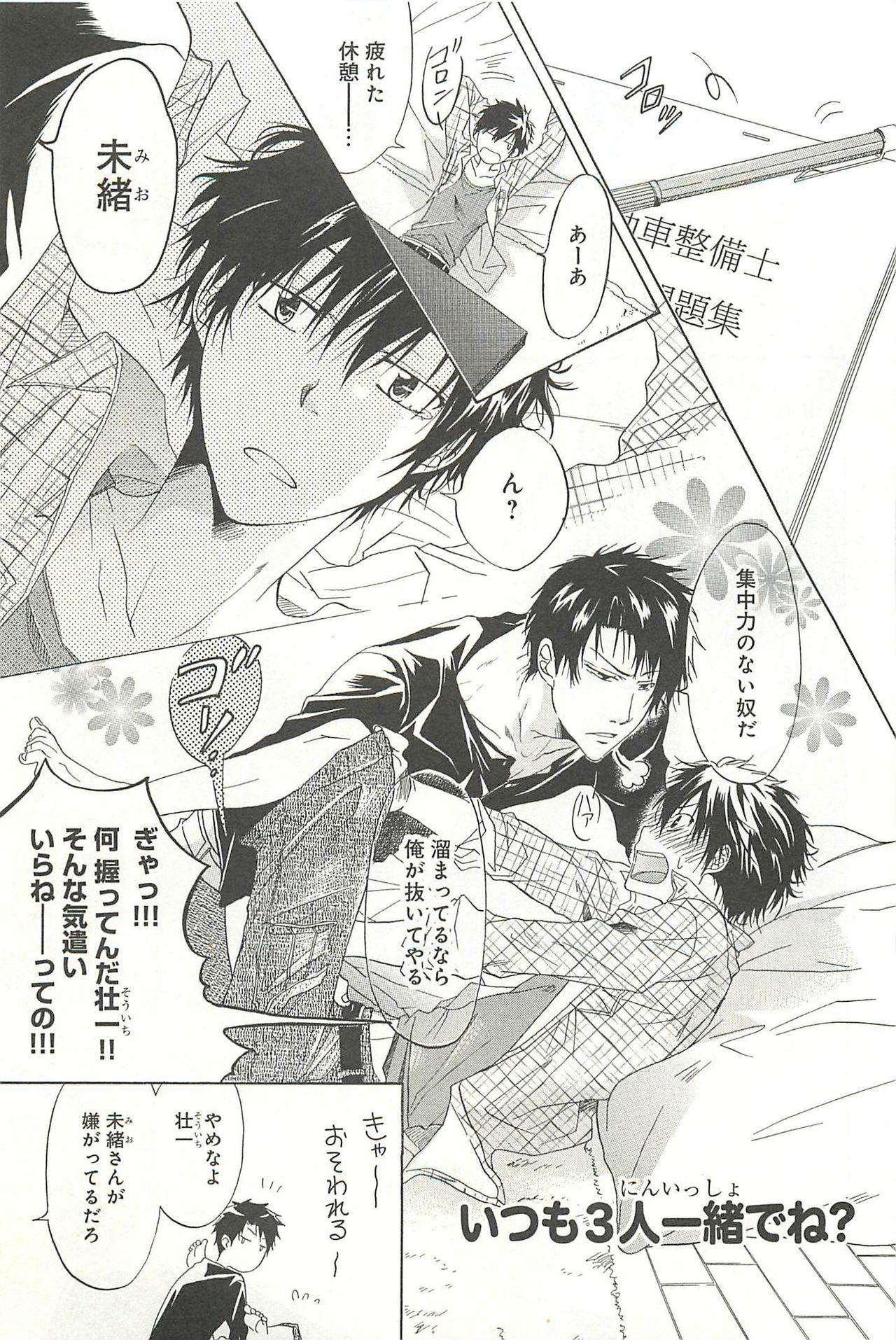 Suck Itsumo 3-nin Issho de ne? Movie - Page 8