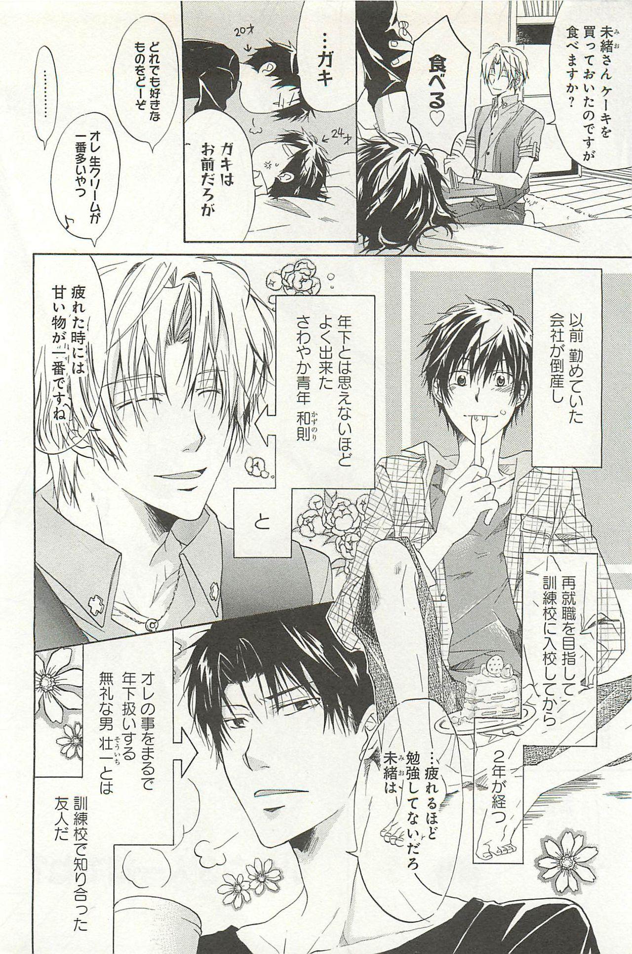Ex Girlfriends Itsumo 3-nin Issho de ne? Anime - Page 9