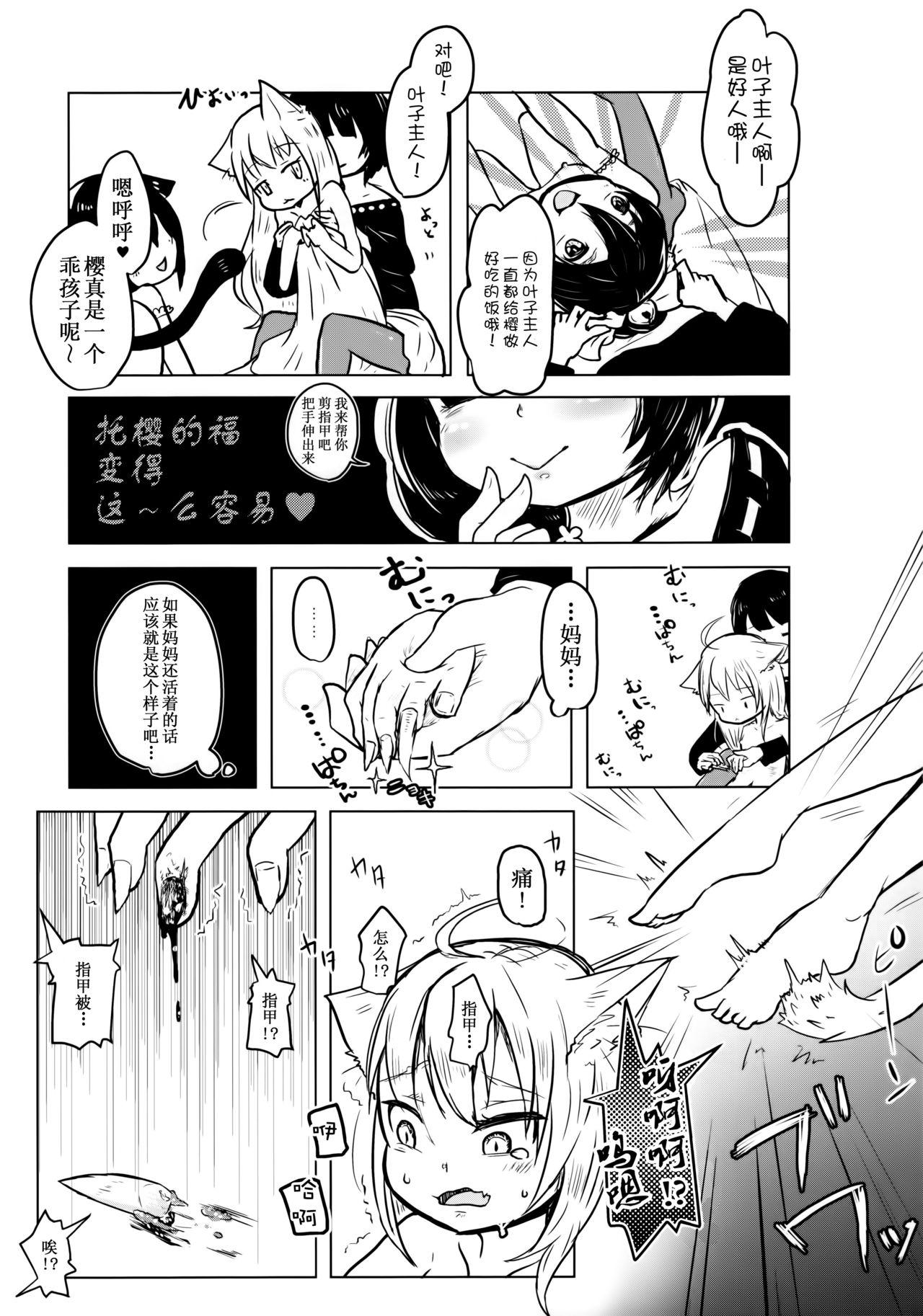 Chunky Nekokan! Meshimase Futa - Page 9