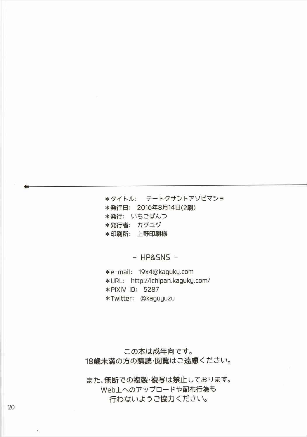 (C90) [Ichigo Pants (Kaguyuzu)] Teitoku-san to Asobimasho - Let's play with Admiral (Kantai Collection -KanColle-) 16