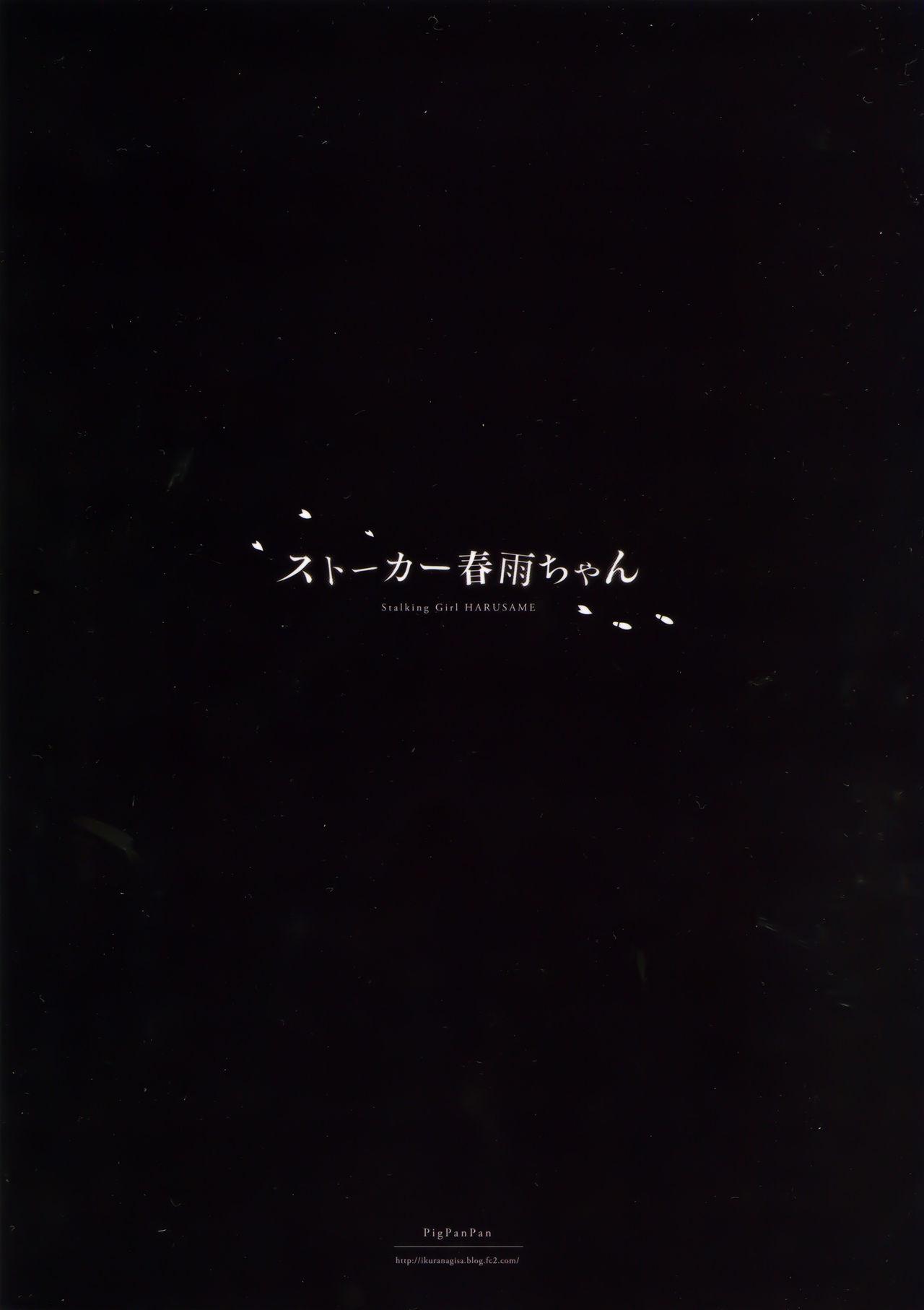 (C90) [PigPanPan (Ikura Nagisa)] Stalker Harusame-chan - Stalking Girl Harusame (Kantai Collection -KanColle-) 1