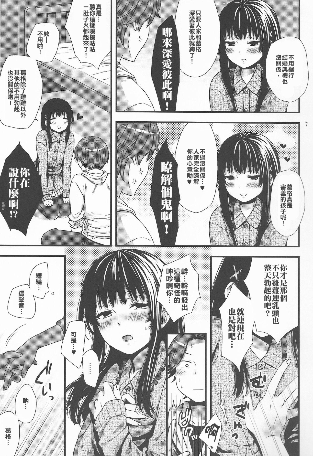 Gay Uncut Yappa Uchi no Otouto Nanka Zenzen Kawaikune-shi Strange - Page 6