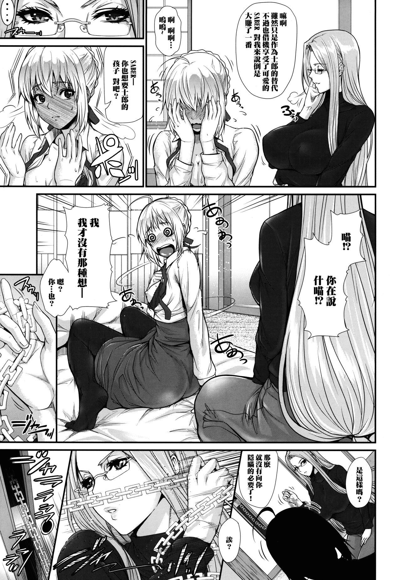 Wanking Shirou-kun Harem!! Servant Hen - Fate stay night Doggy Style - Page 7