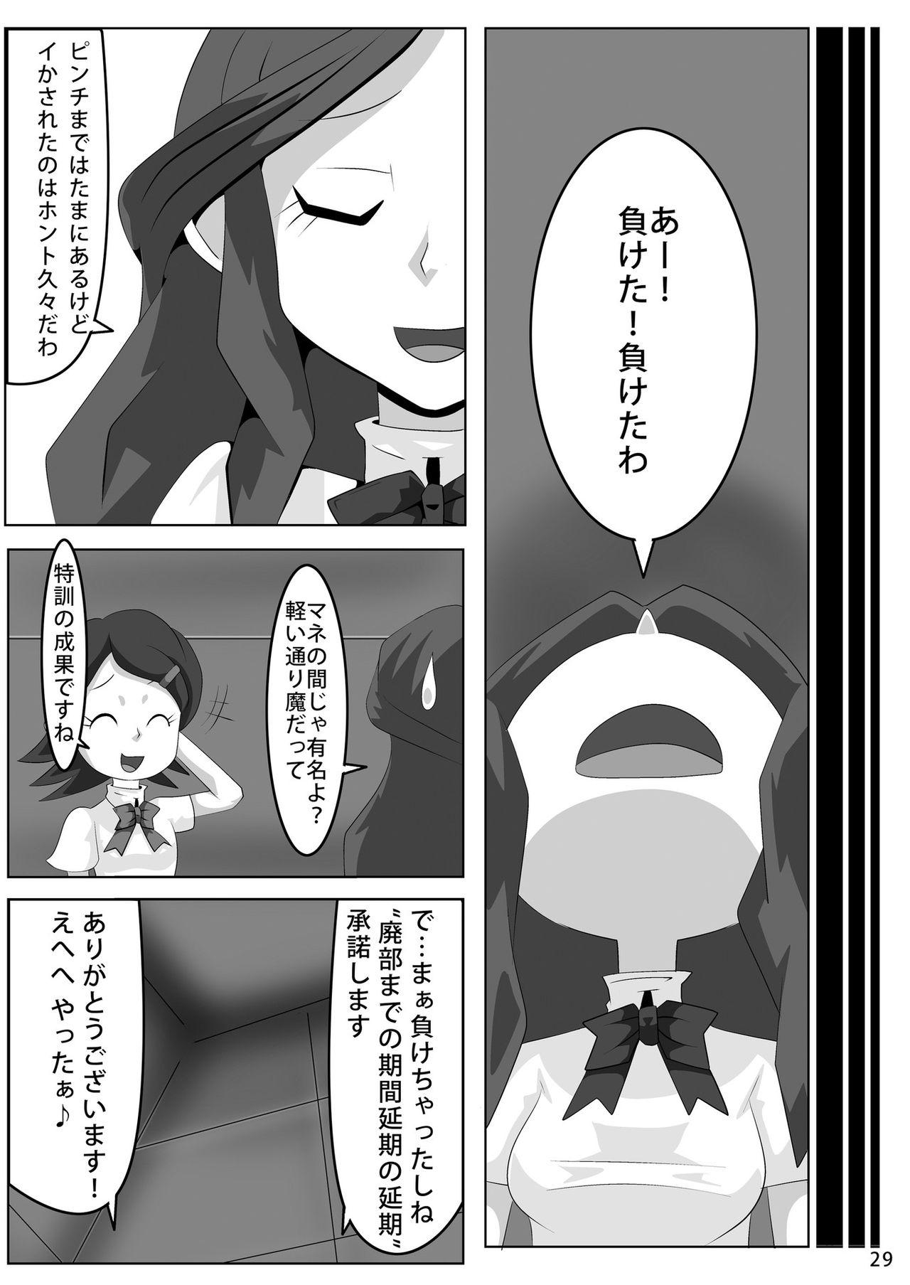 Aunty Les Battle Manager Aki Kouhen - Inazuma eleven Assfucking - Page 28