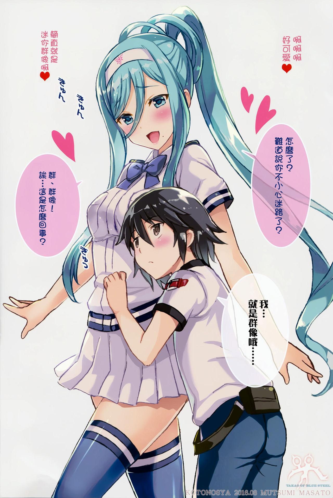 Perfect Teen TAKAO OF BLUE STEEL 05 - Arpeggio of blue steel Small - Page 8