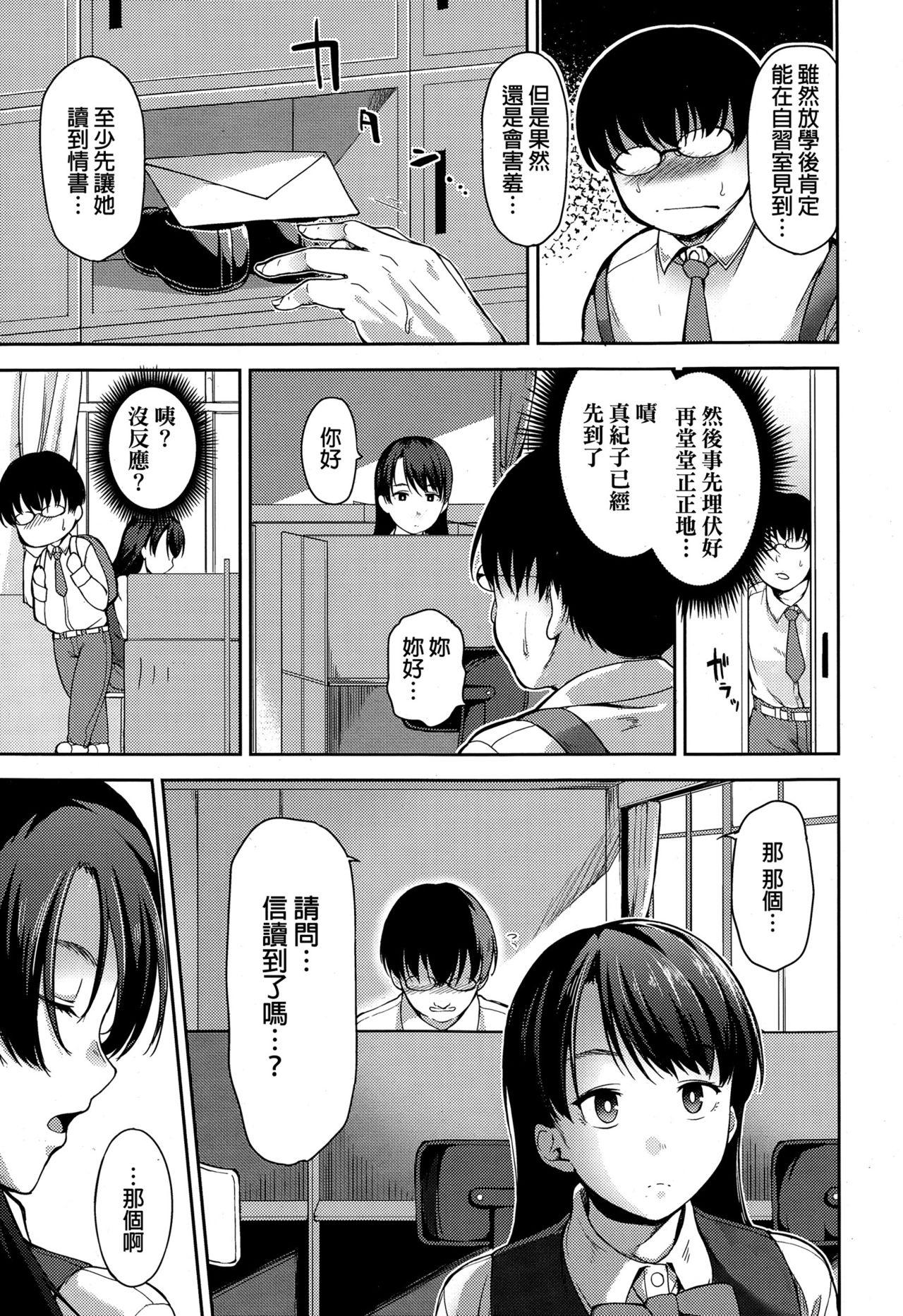 Amature Boku no Itoshii Yuutosei Free Hardcore - Page 3