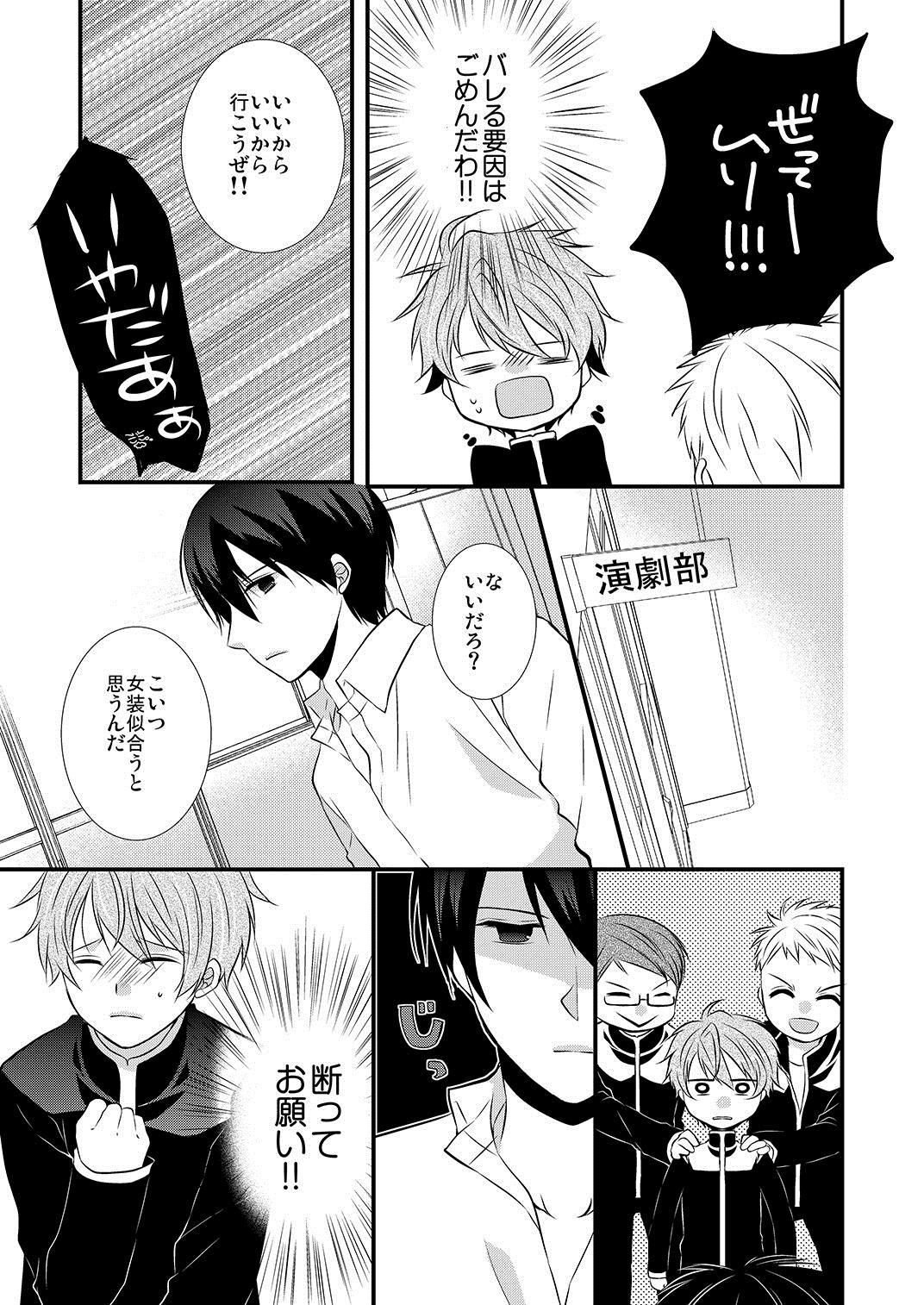 Piss Kedamono Danshi to Black Keiyaku Josou Danshi ni Shitsukerareteimasu Groupsex - Page 14