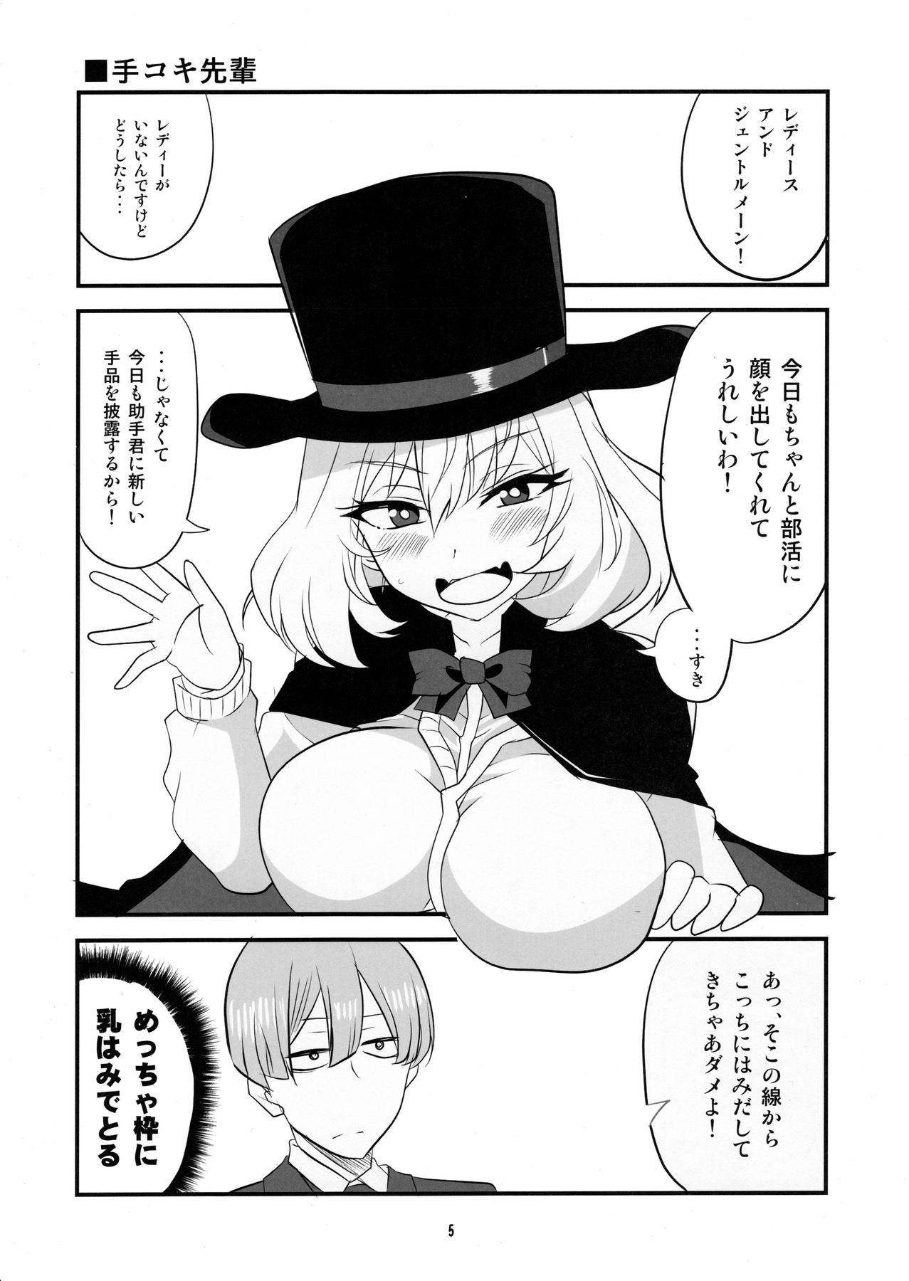 Gordita Tekoki Senpai - Tejina senpai Room - Page 4