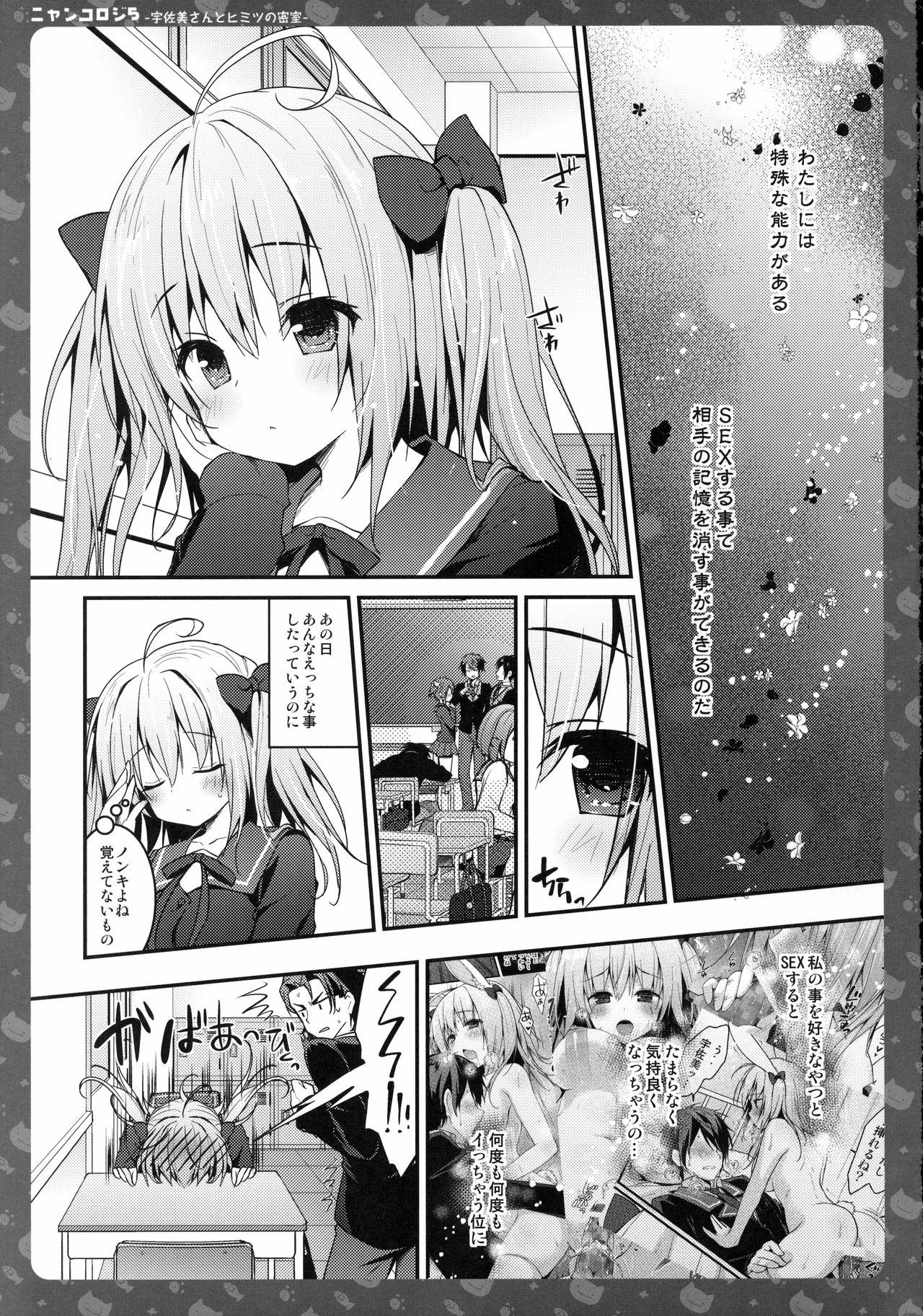 Curves (C90) [KINOKONOMI (konomi)] Nyancology 5 -Usami-san to Himitsu no Misshitsu- Paja - Page 2