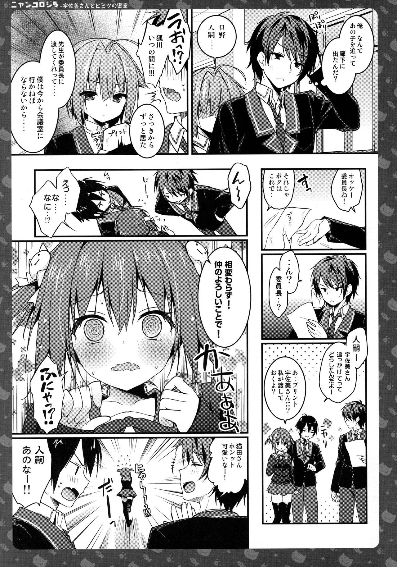 Whore (C90) [KINOKONOMI (konomi)] Nyancology 5 -Usami-san to Himitsu no Misshitsu- Follando - Page 6