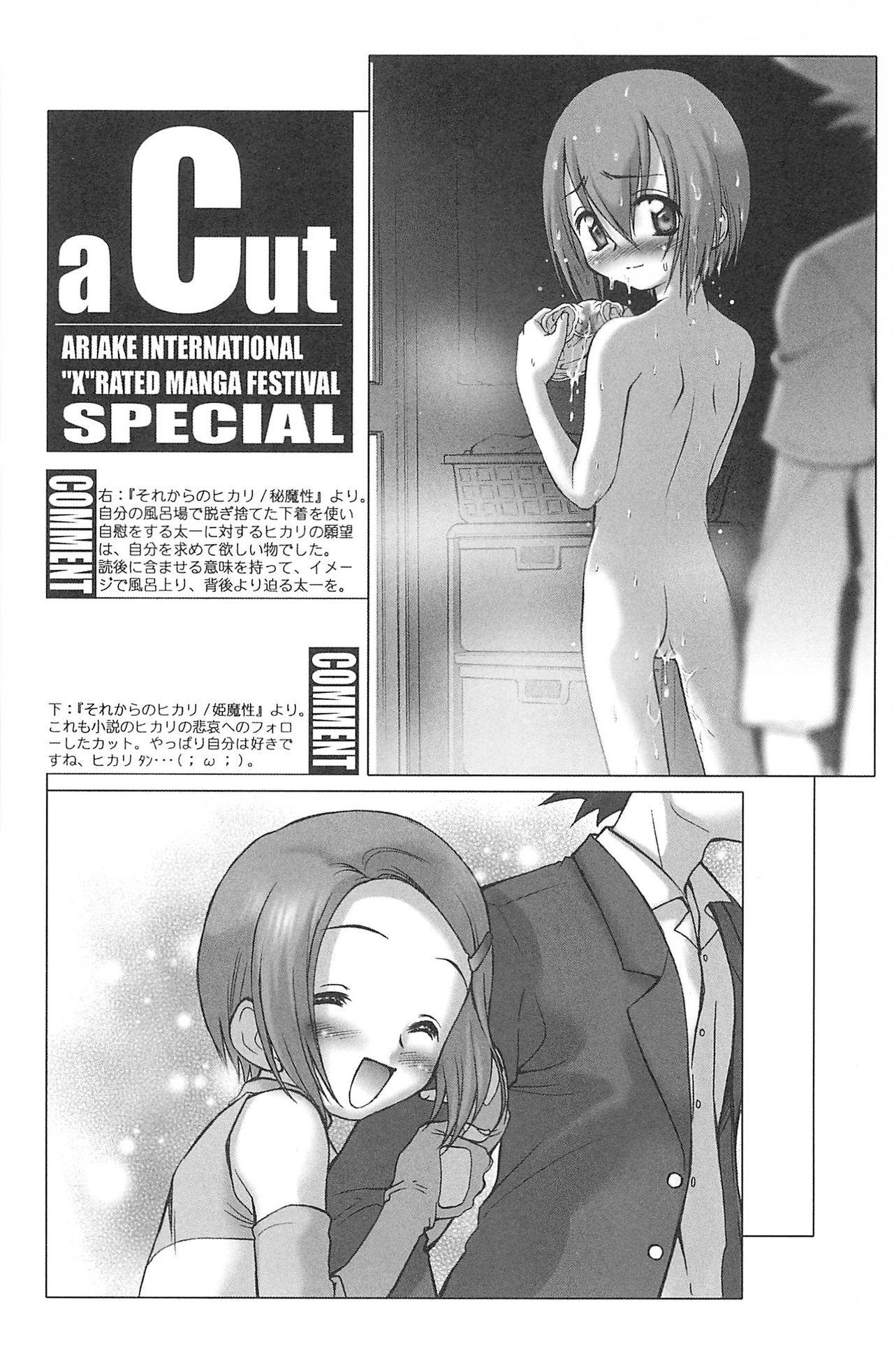 Ariake International X-rated Manga Festival Mercy Rabbit SPECIAL 103