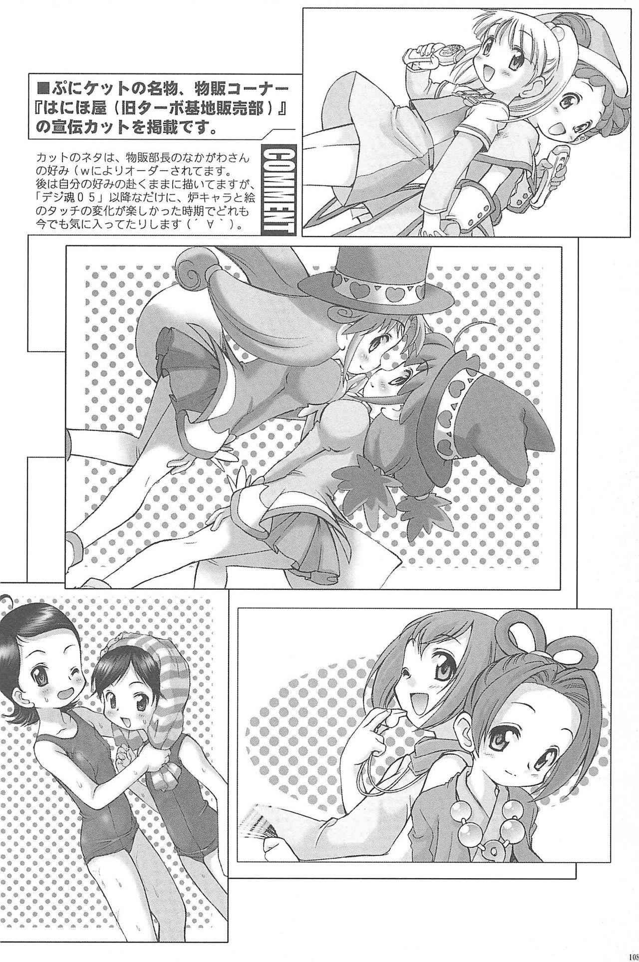 Ariake International X-rated Manga Festival Mercy Rabbit SPECIAL 109