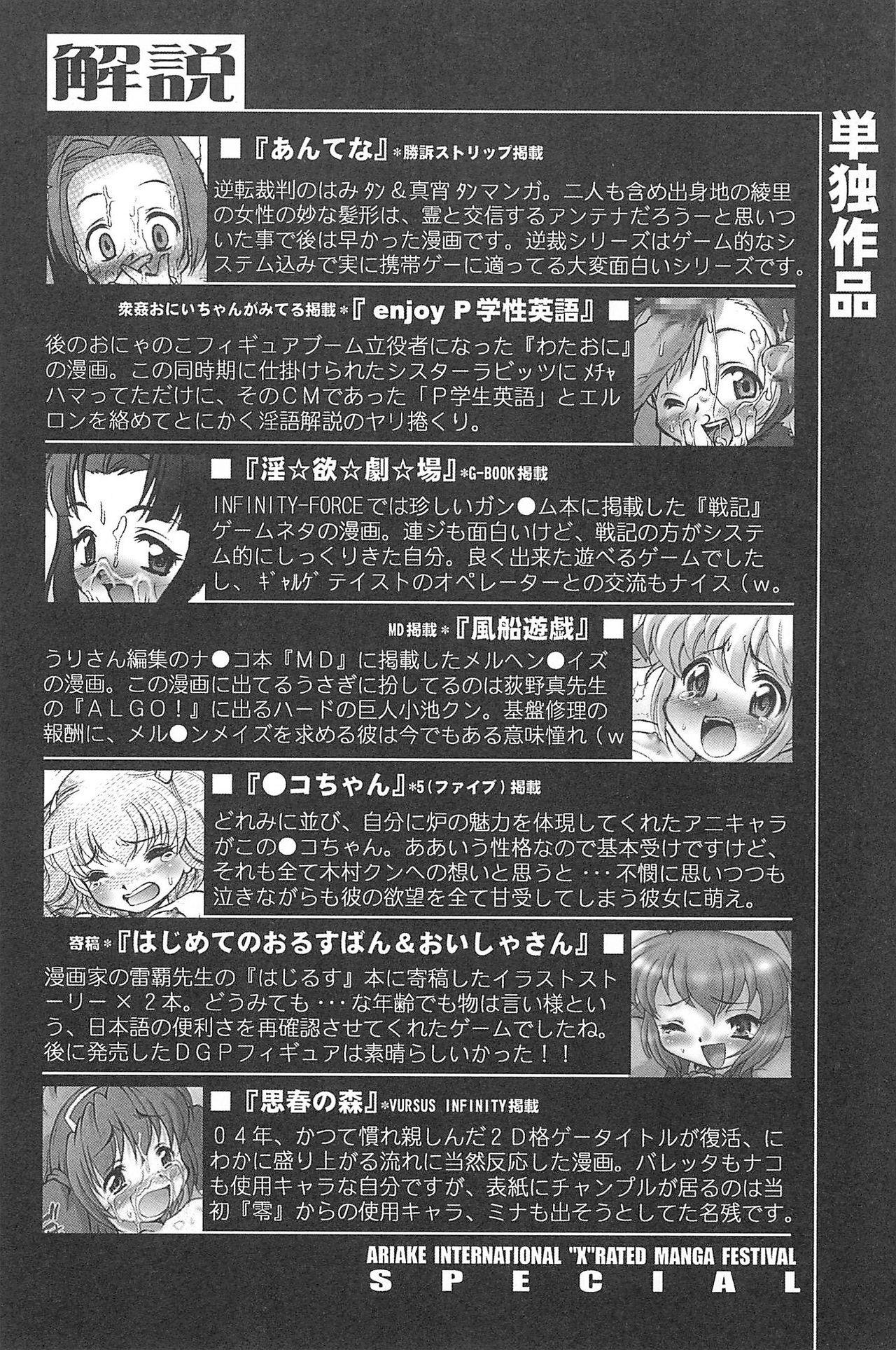 Ariake International X-rated Manga Festival Mercy Rabbit SPECIAL 111